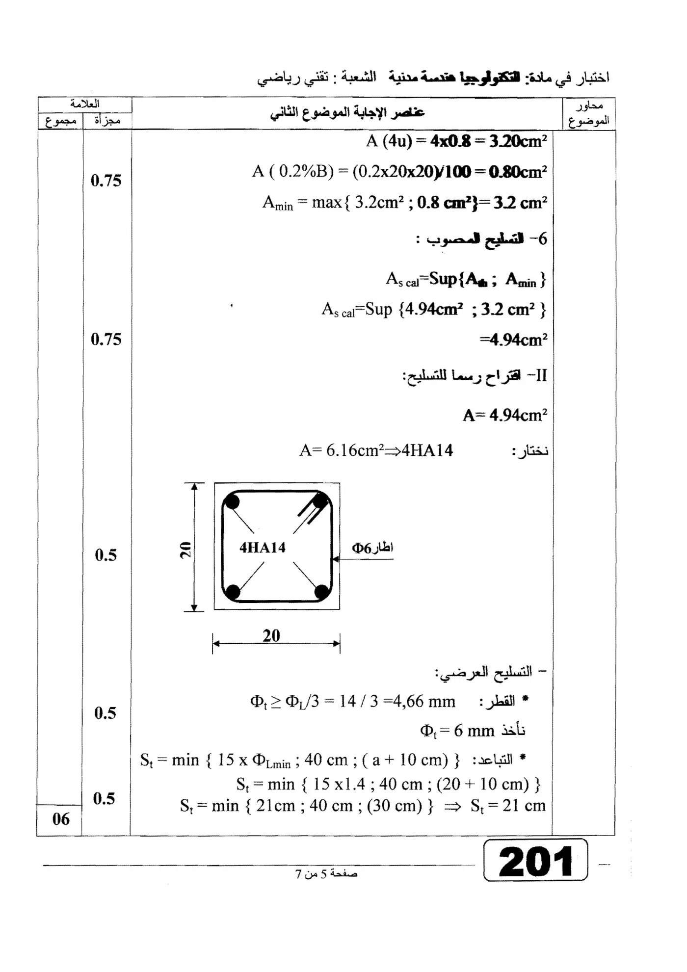 الصفحة 5 من 7