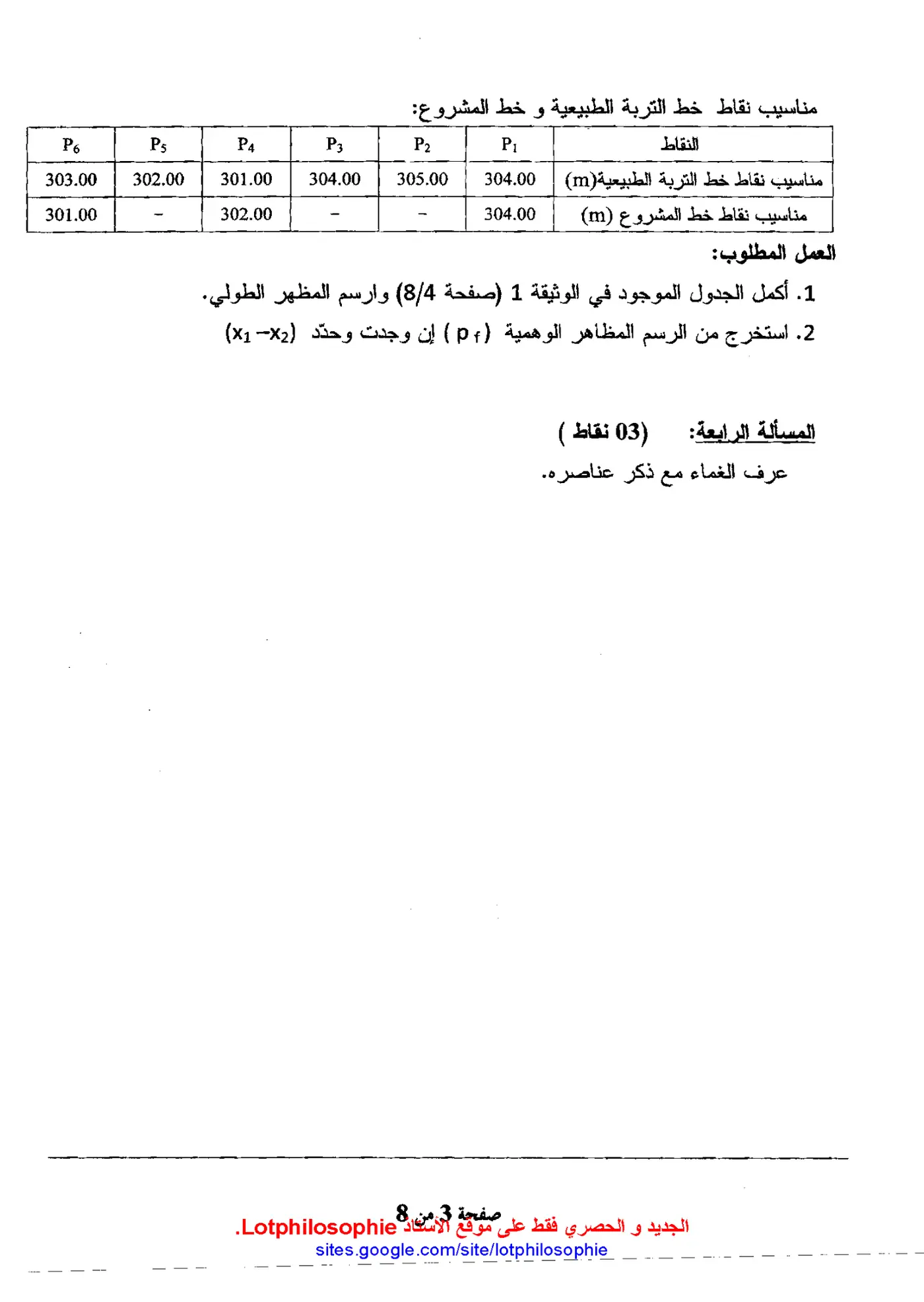 الصفحة 3 من 8