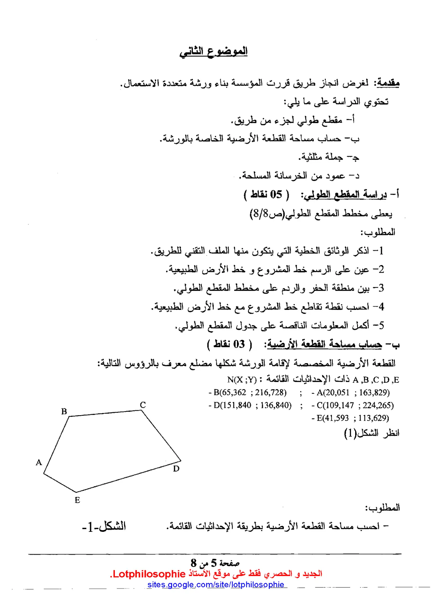 الصفحة 5 من 8
