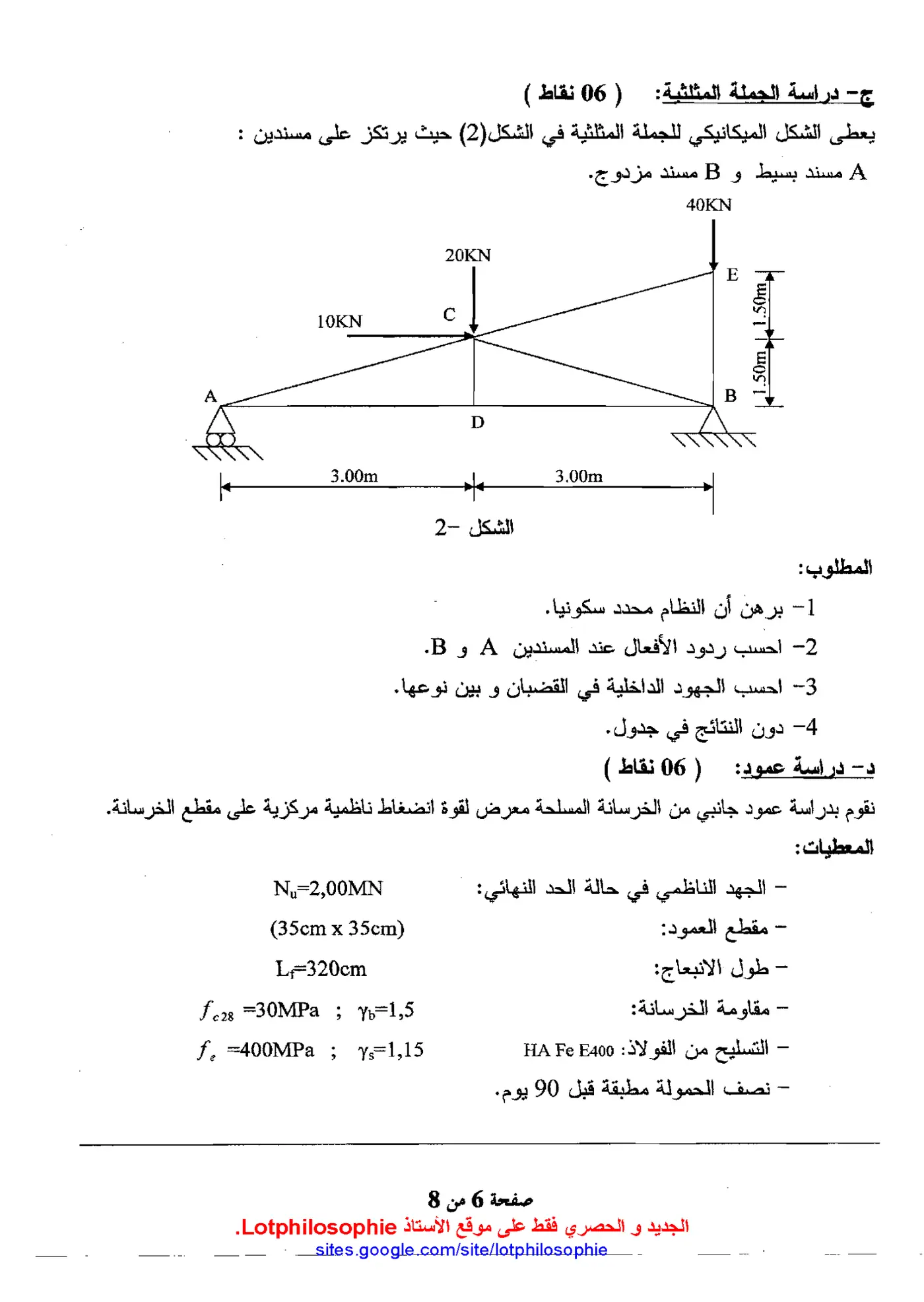 الصفحة 6 من 8