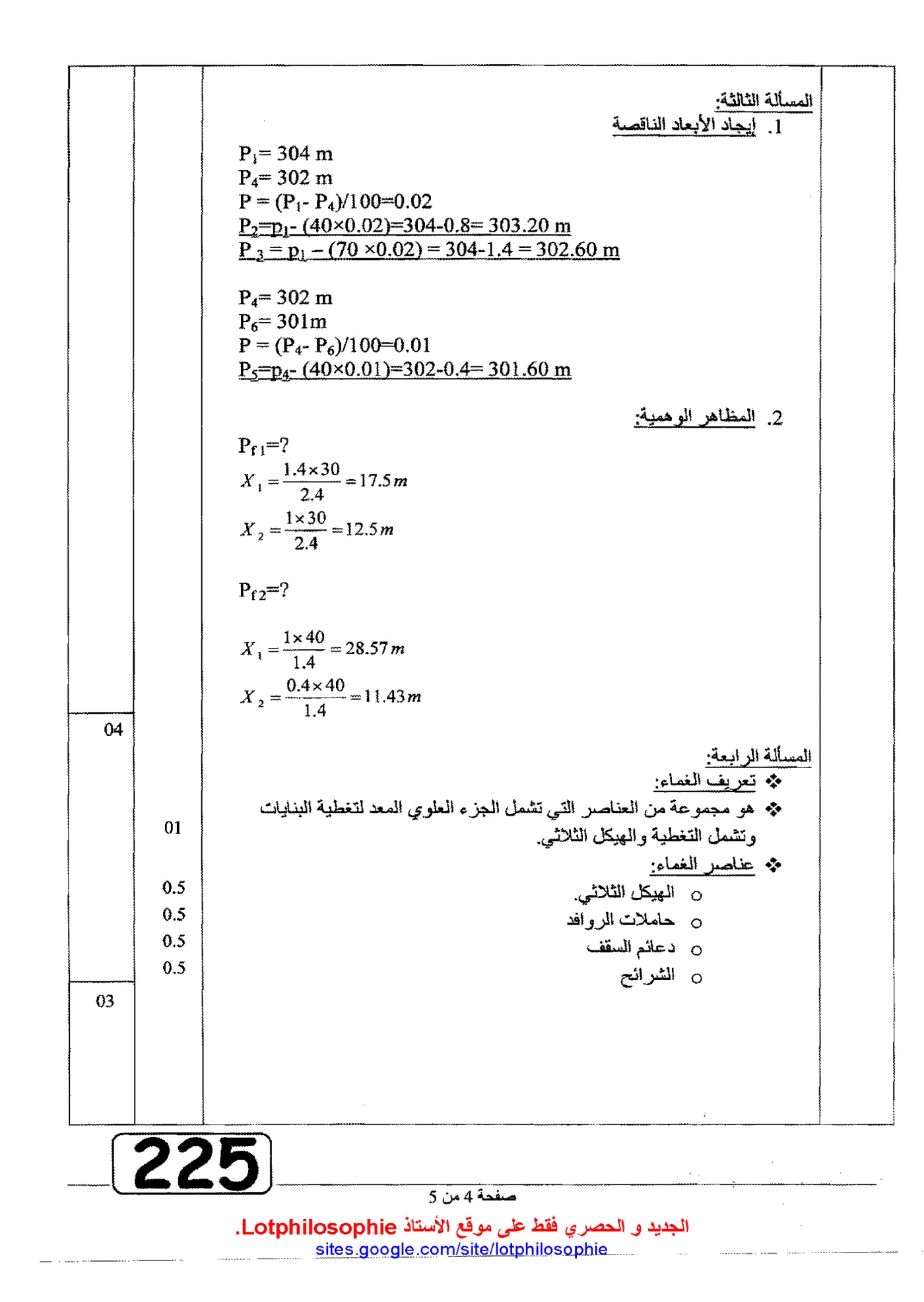 الصفحة 4 من 12
