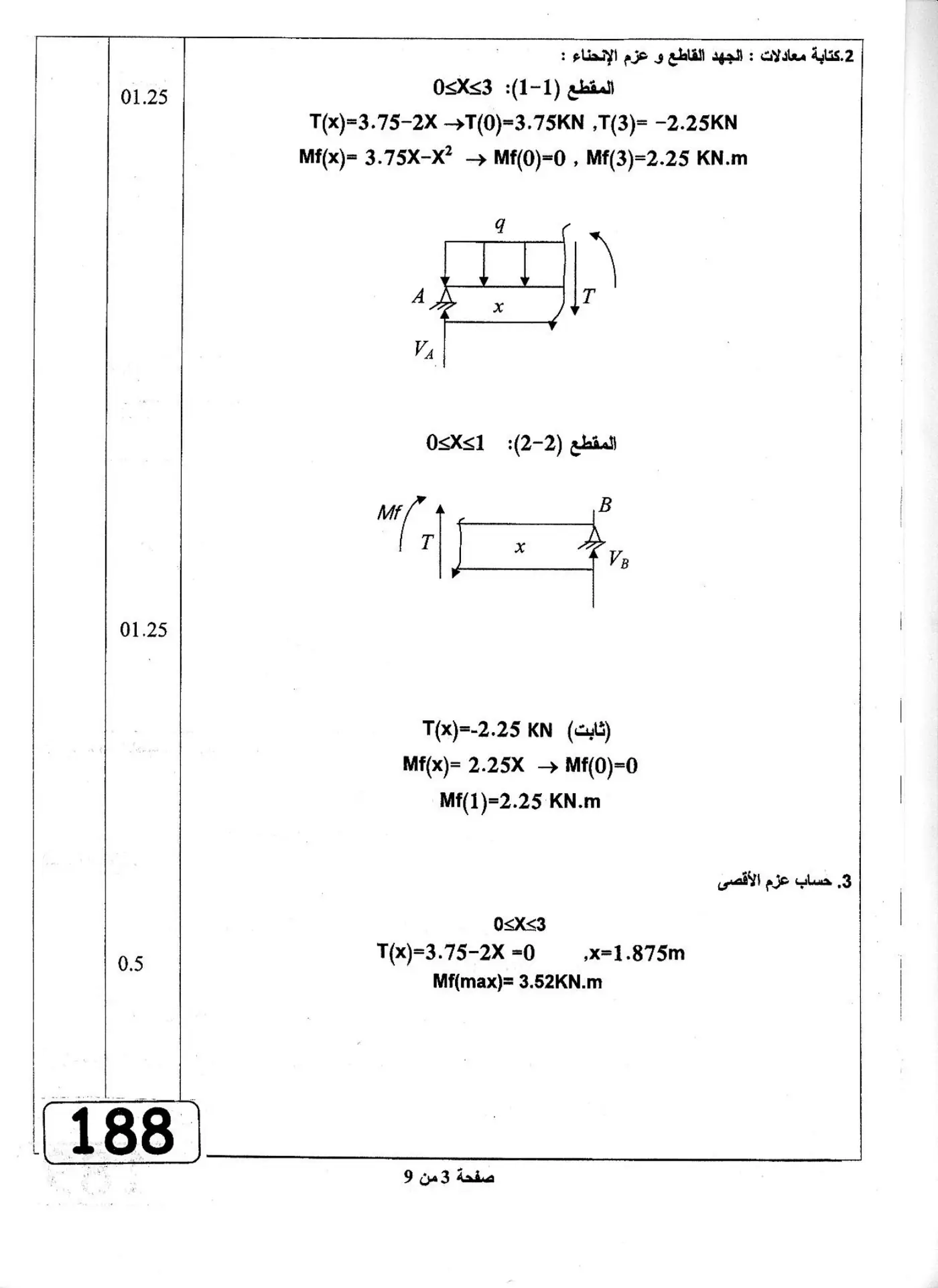 الصفحة 3 من 9