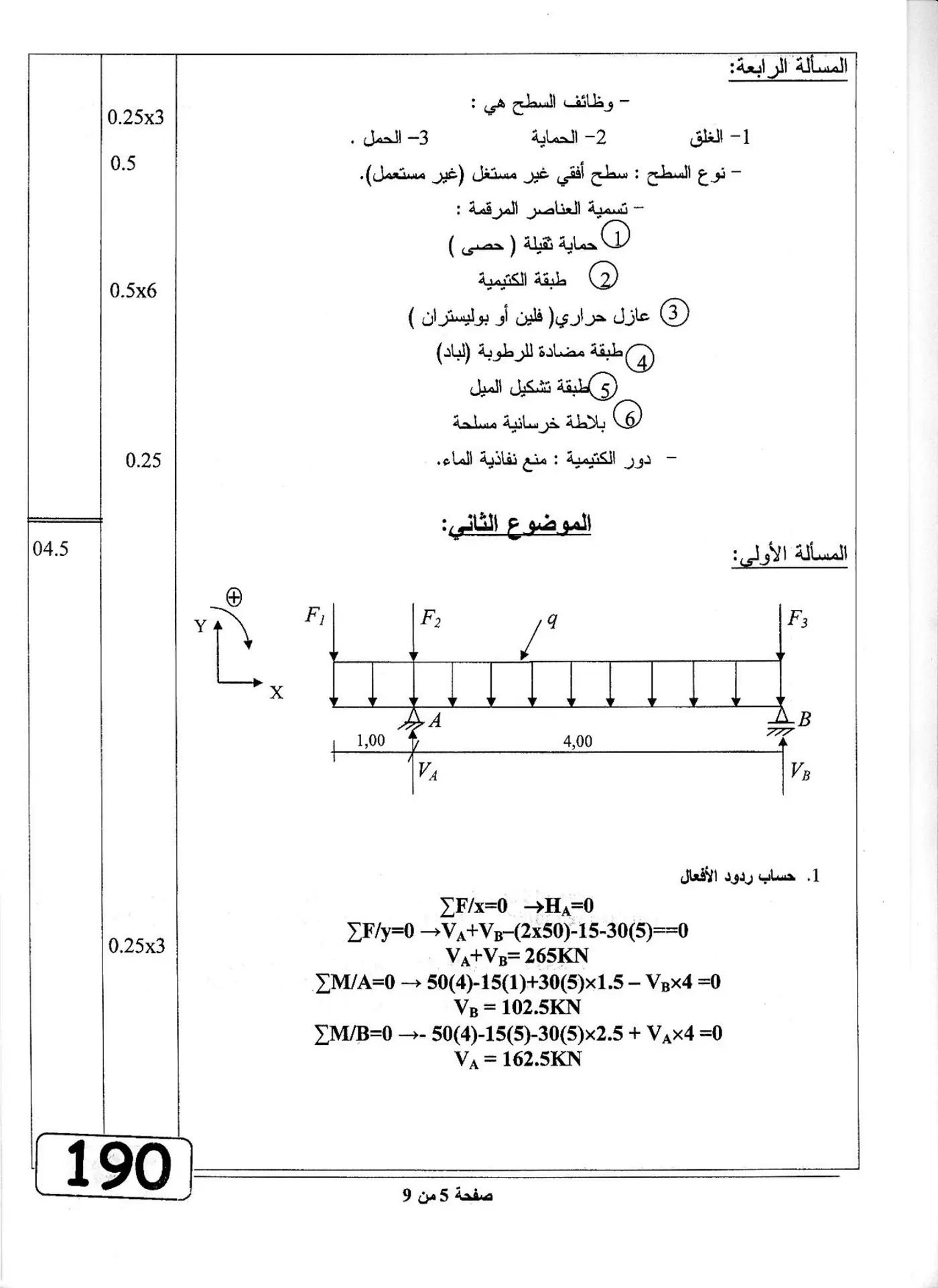 الصفحة 5 من 9