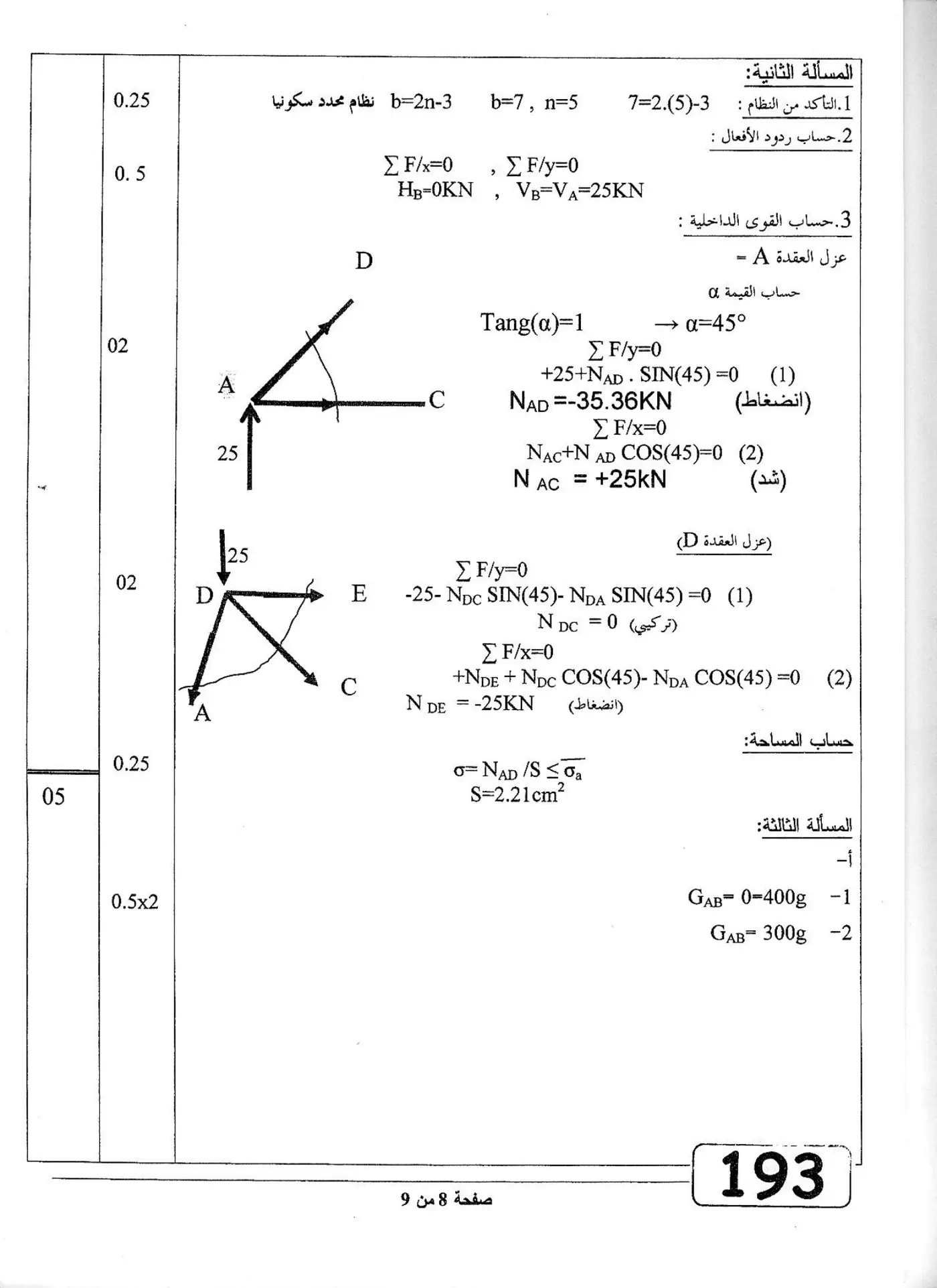 الصفحة 8 من 9