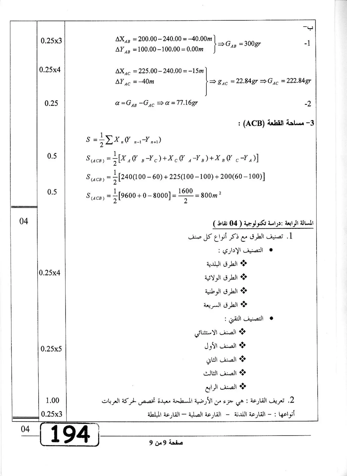 الصفحة 9 من 9