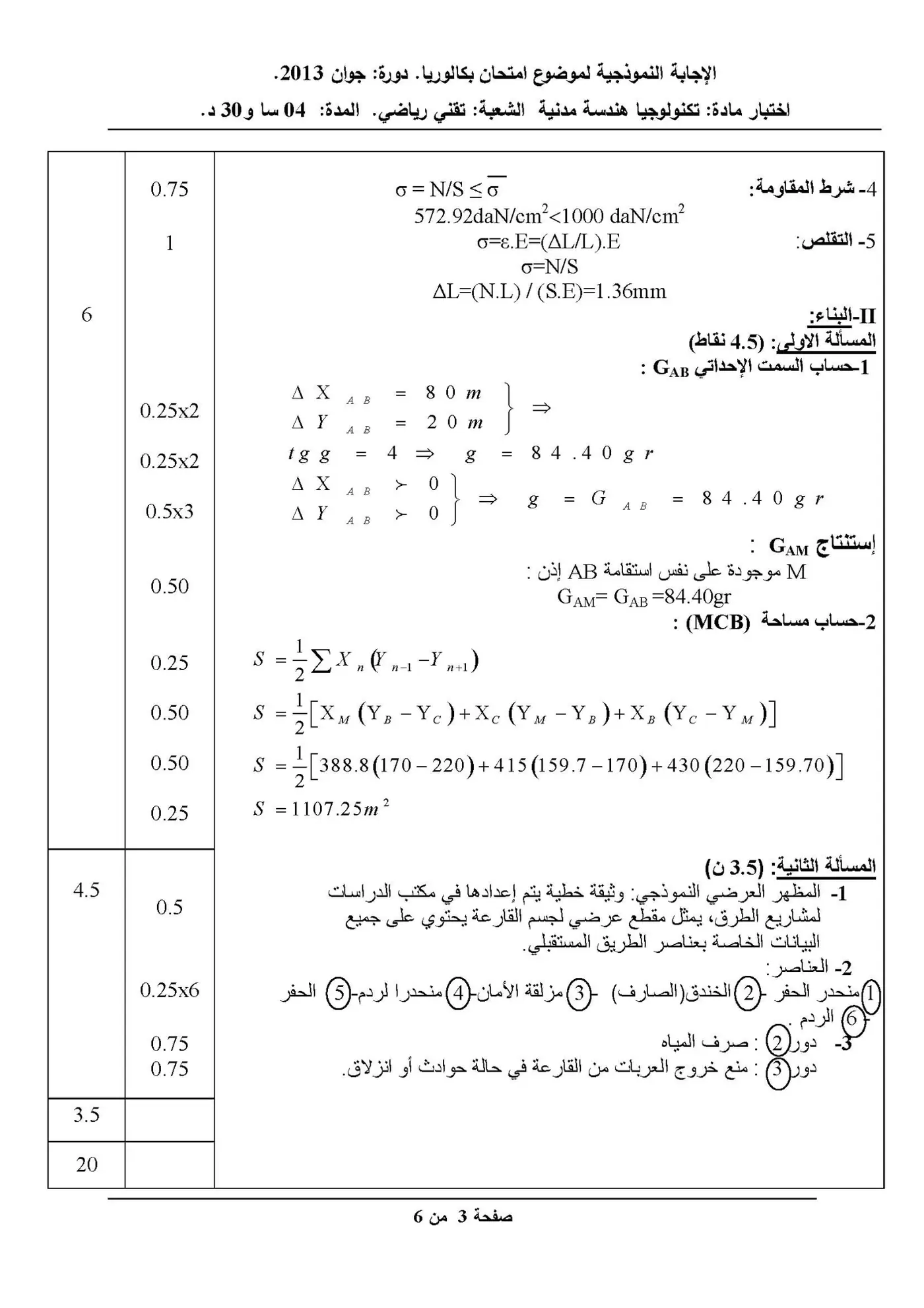 الصفحة 3 من 6