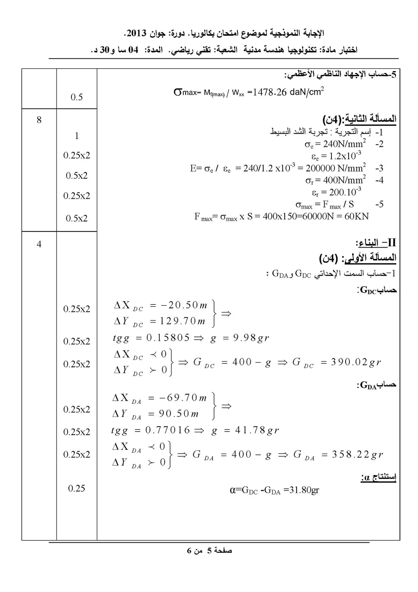 الصفحة 5 من 6