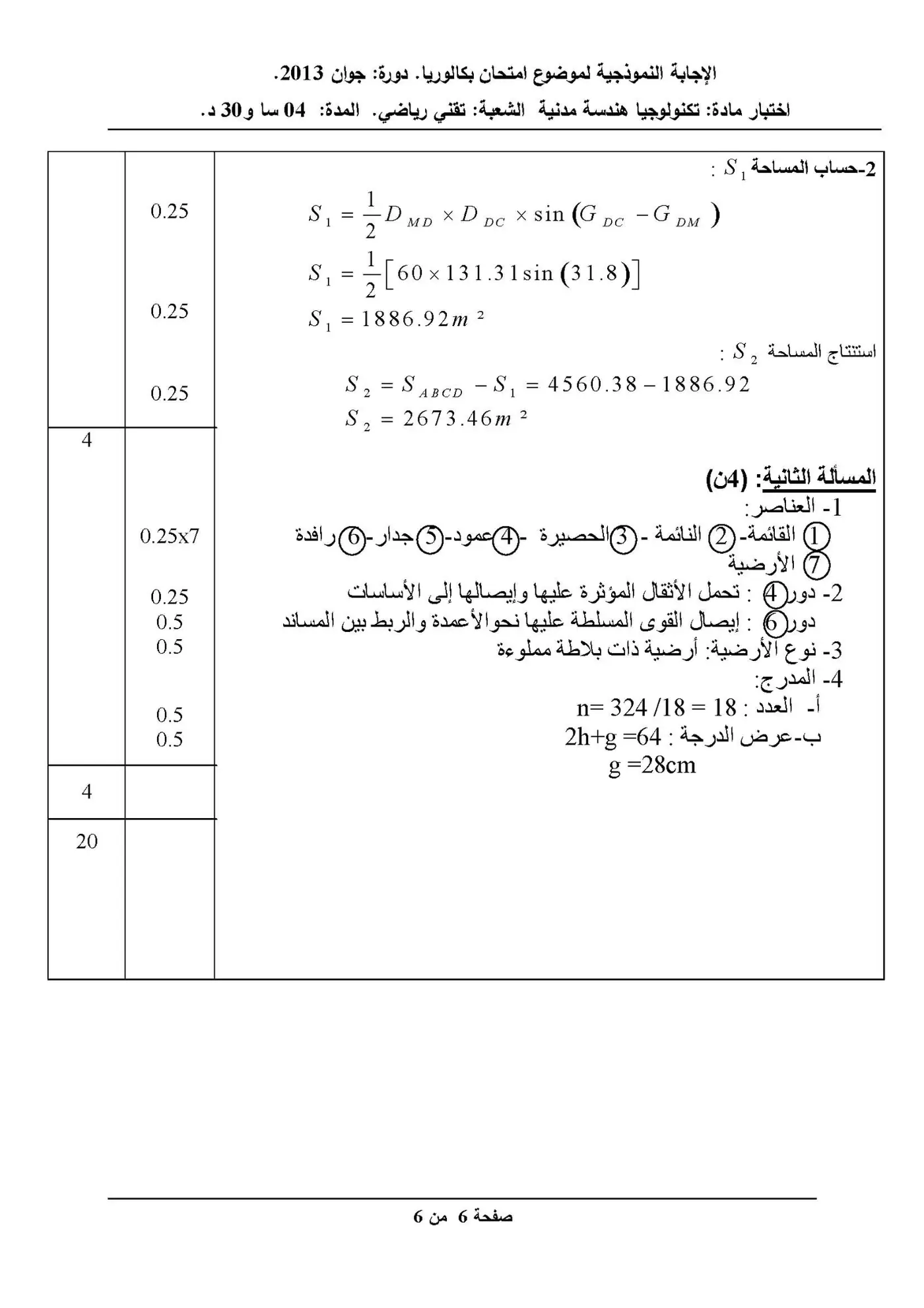 الصفحة 6 من 6