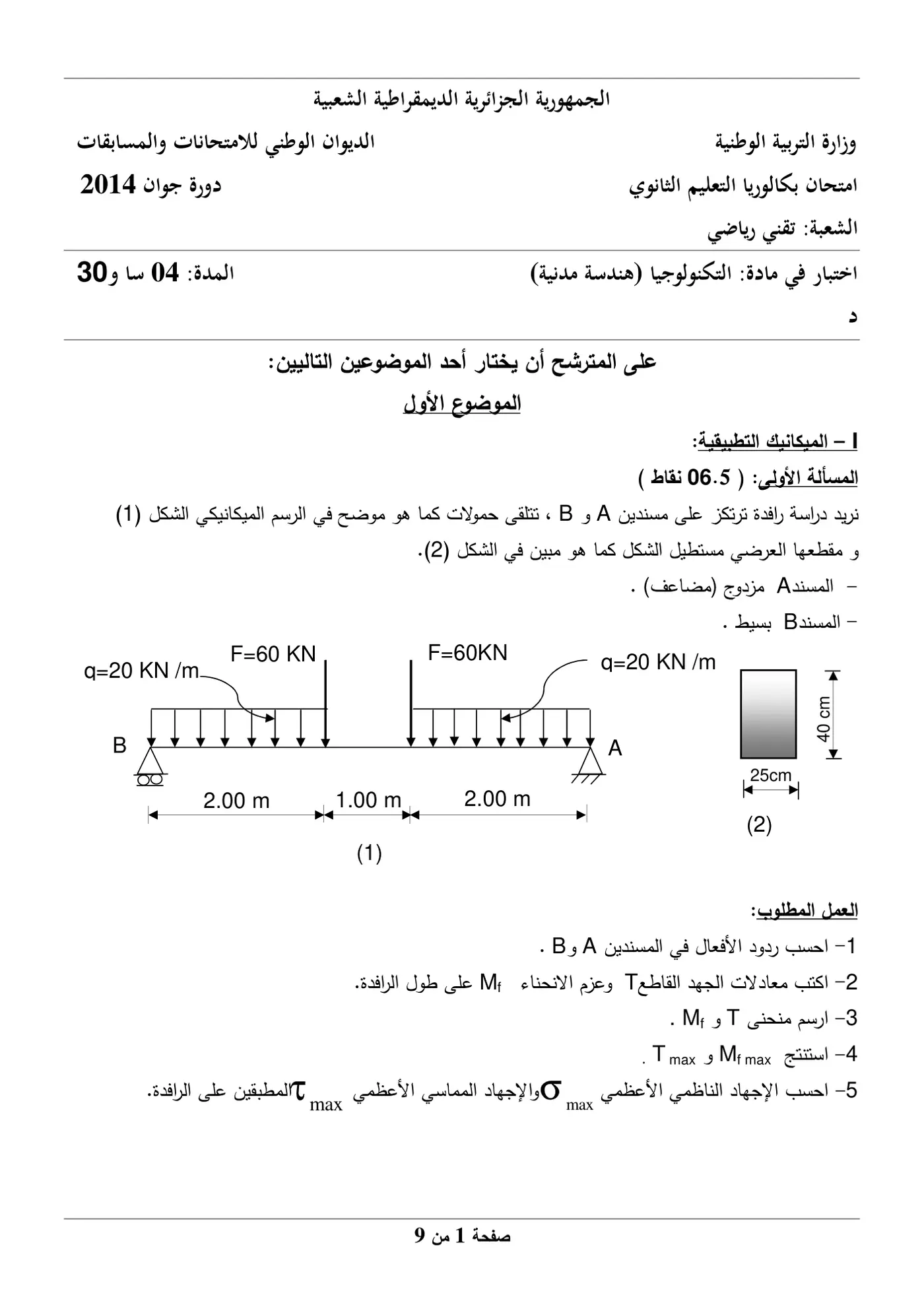 الصفحة 1 من 9