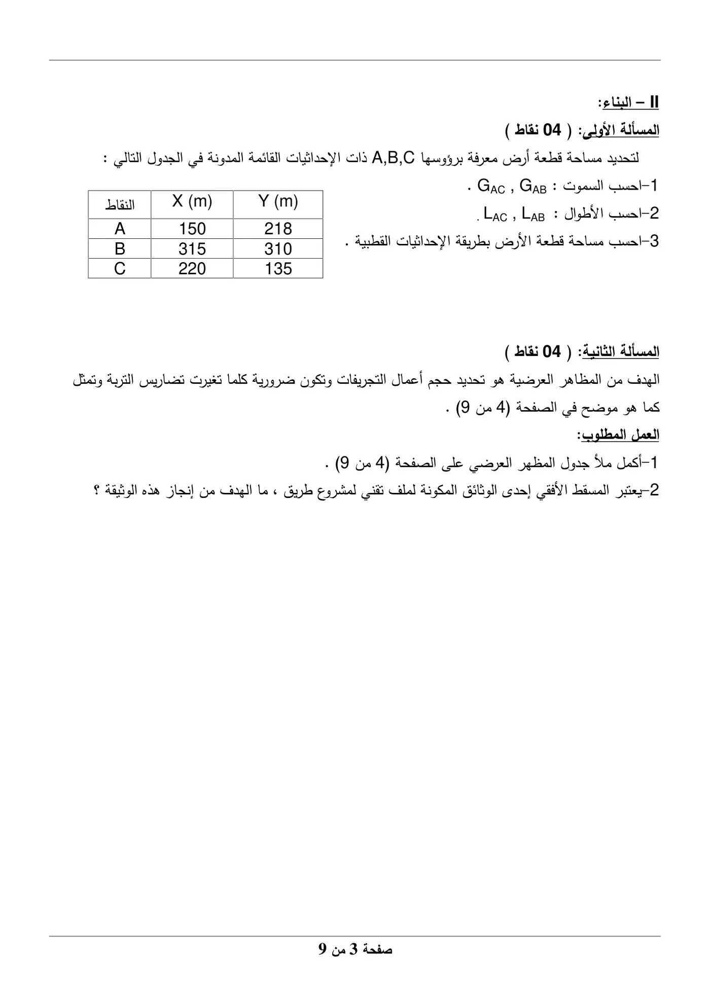 الصفحة 3 من 9
