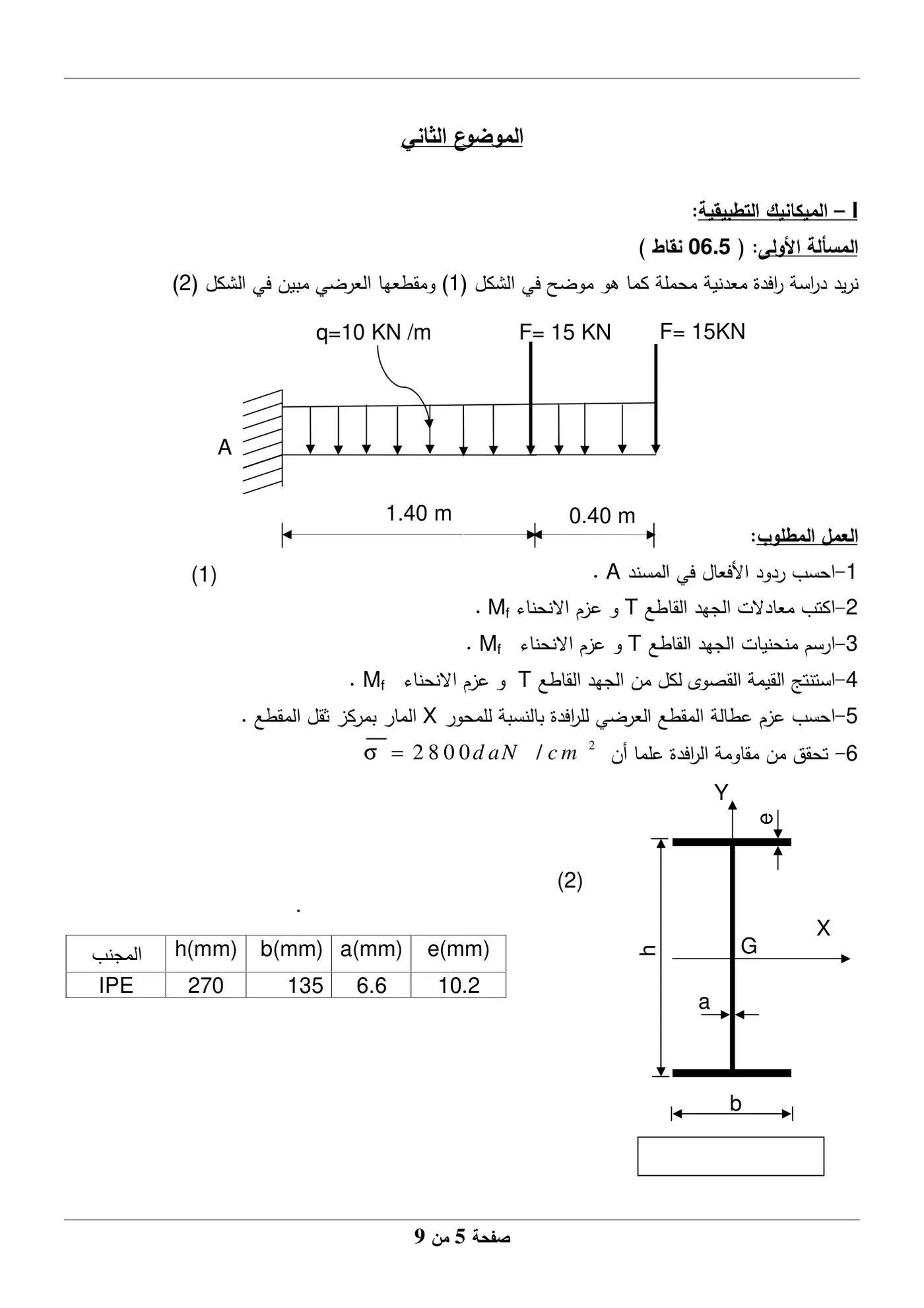 الصفحة 5 من 9