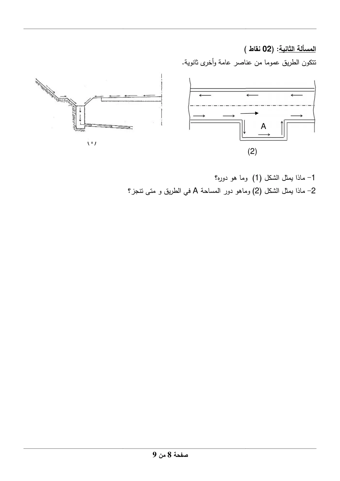 الصفحة 8 من 9