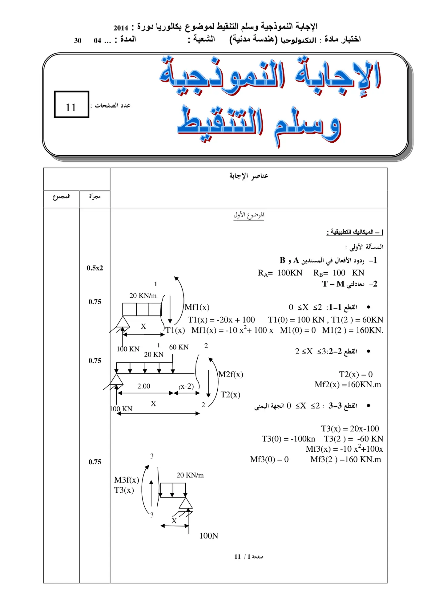 الصفحة 1 من 13