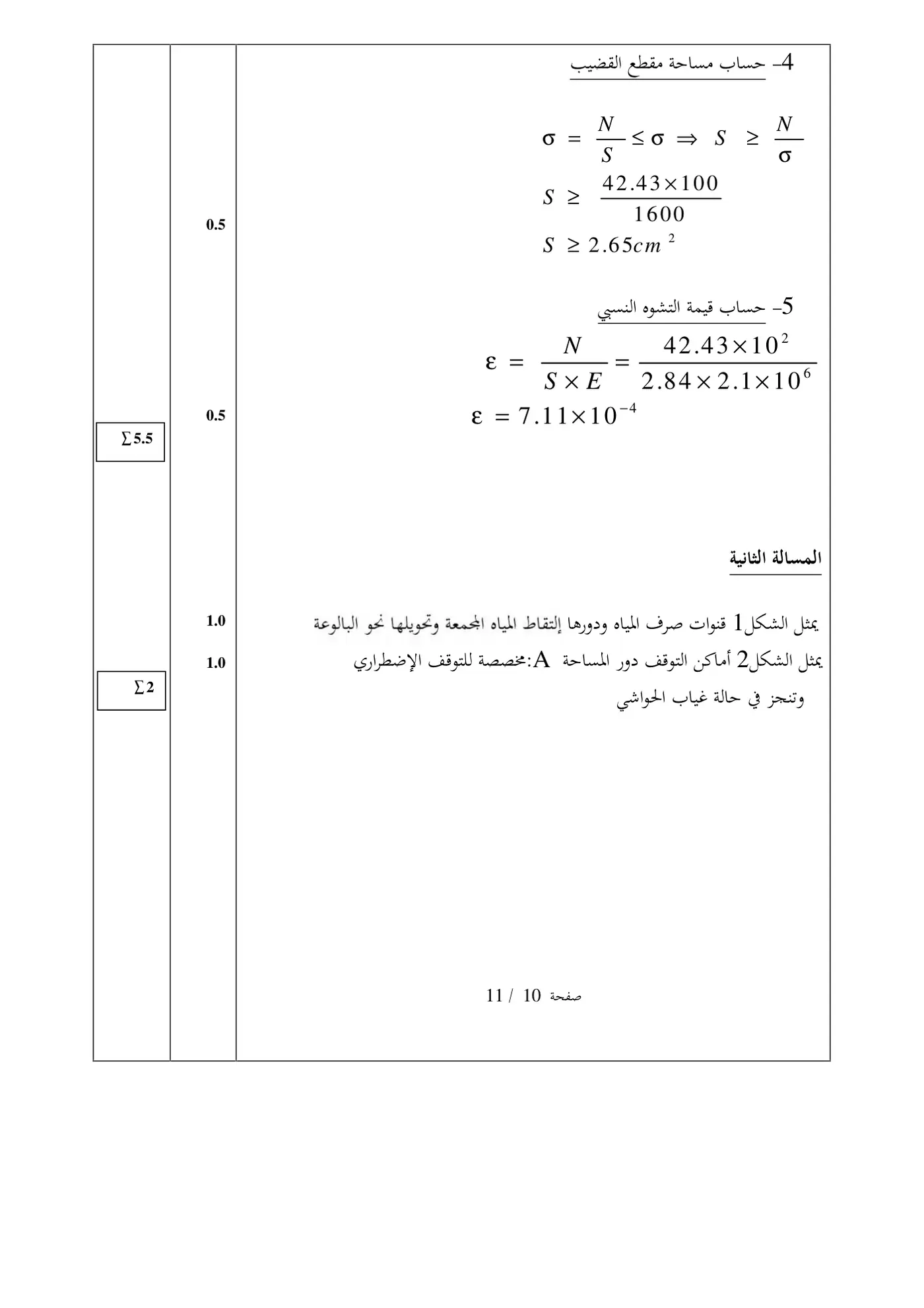 الصفحة 10 من 13