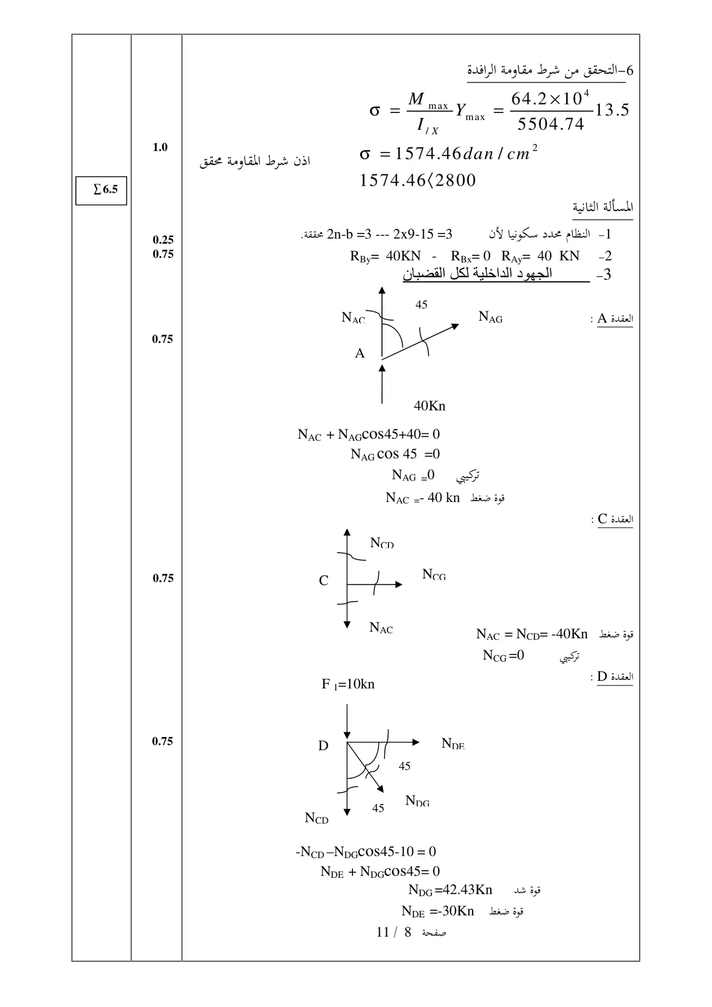 الصفحة 8 من 13