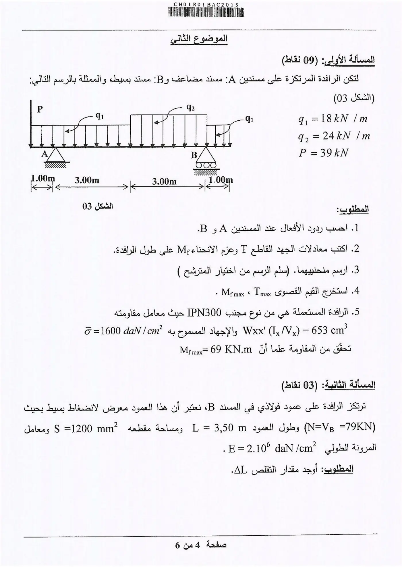 الصفحة 4 من 6