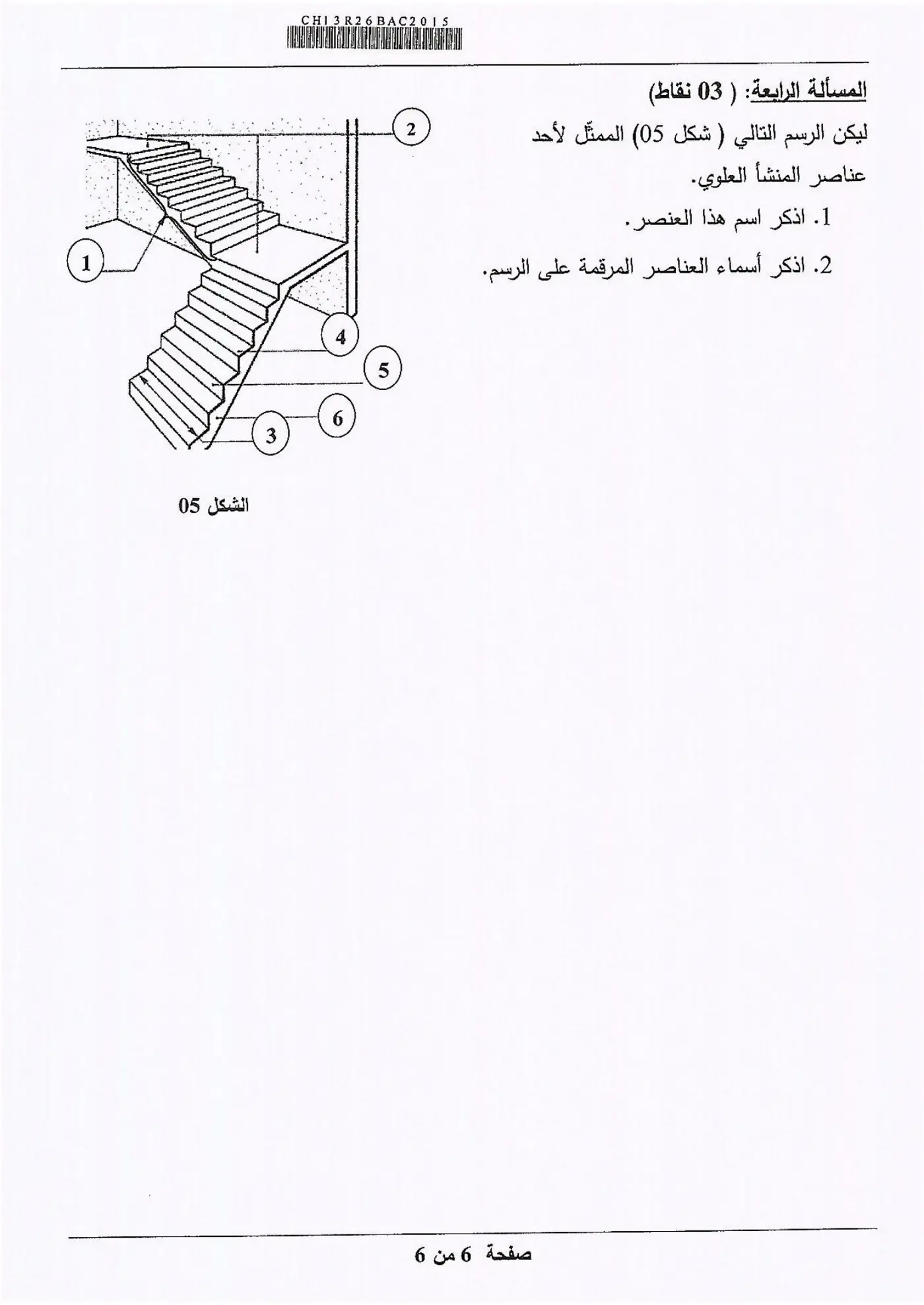 الصفحة 6 من 6