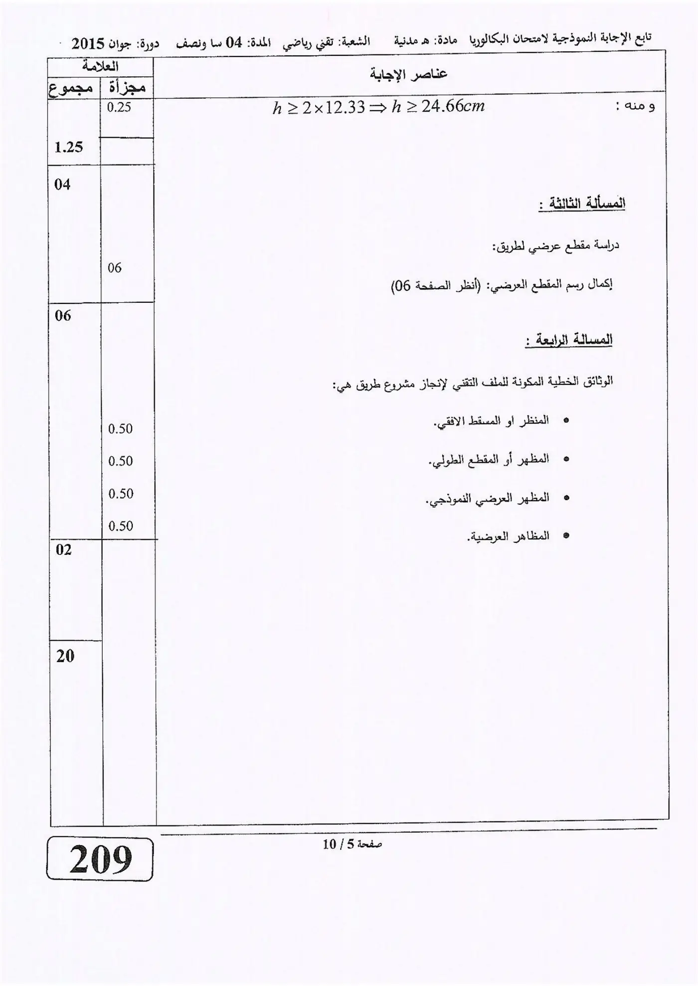 الصفحة 5 من 10