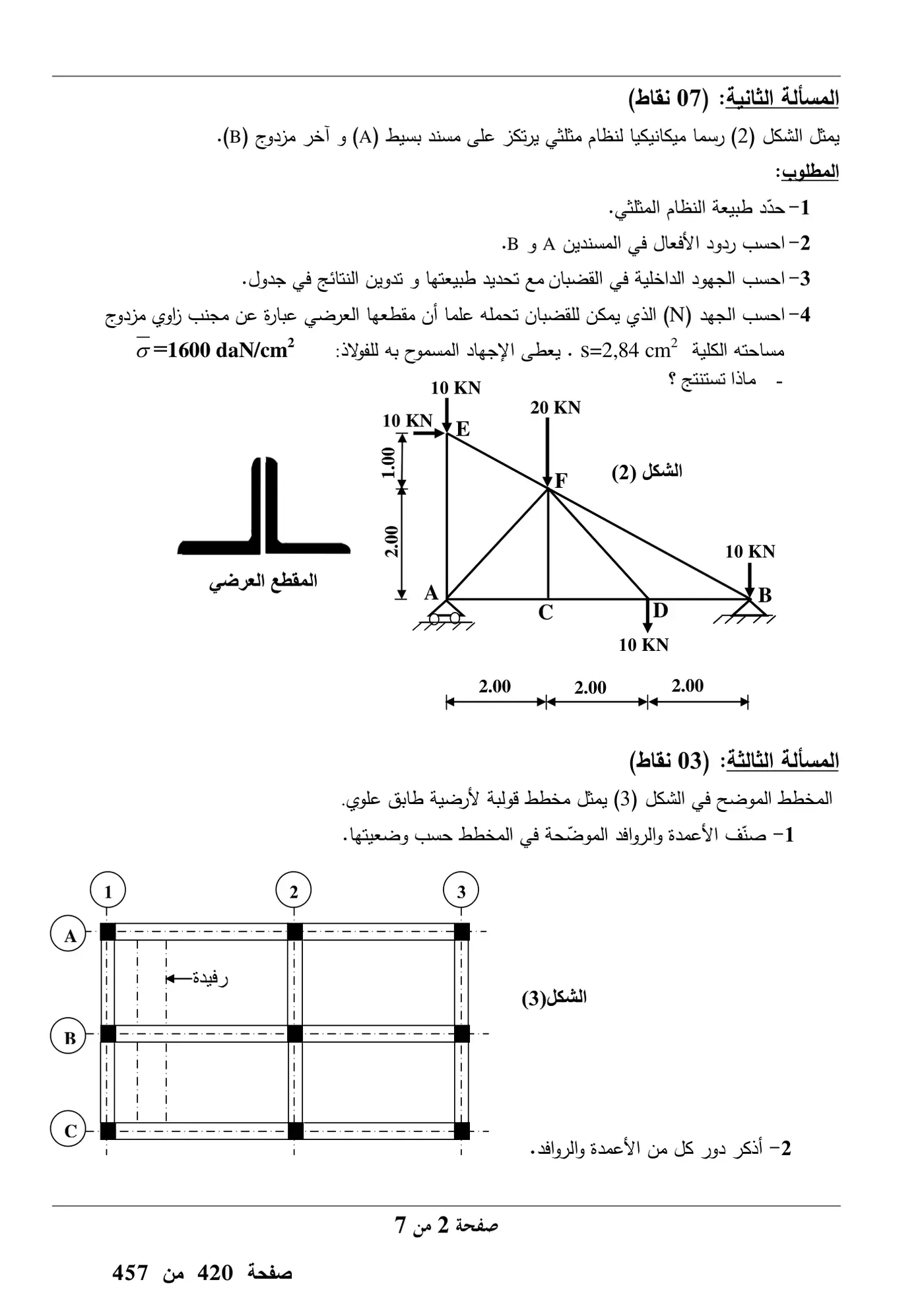 الصفحة 2 من 7