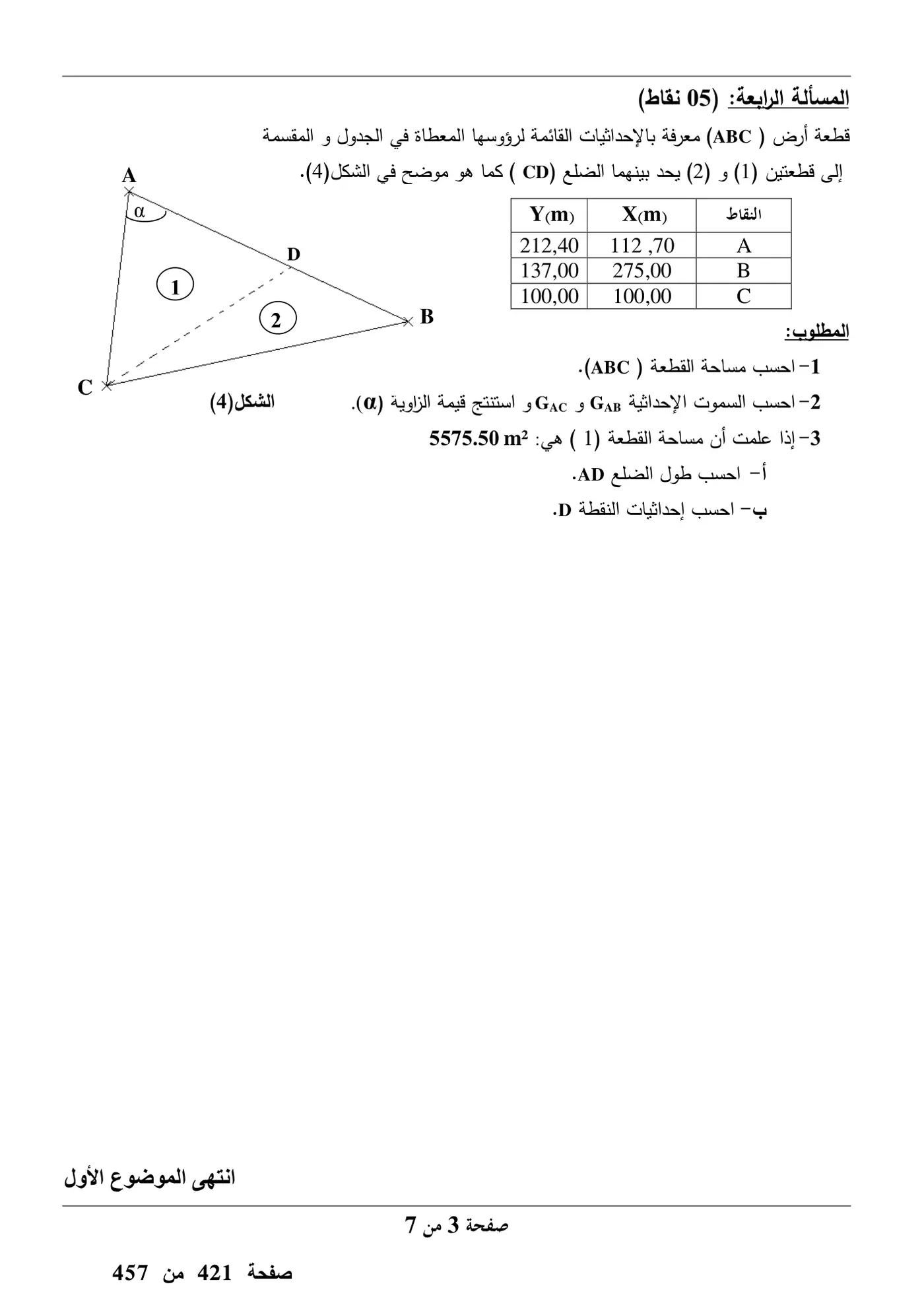 الصفحة 3 من 7