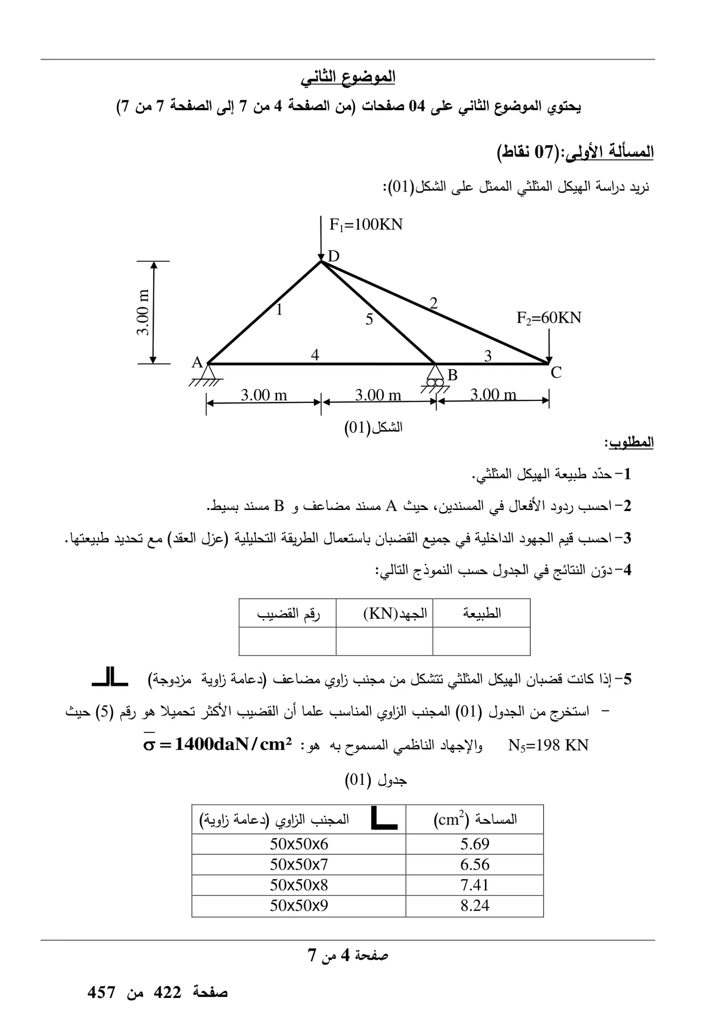 الصفحة 4 من 7