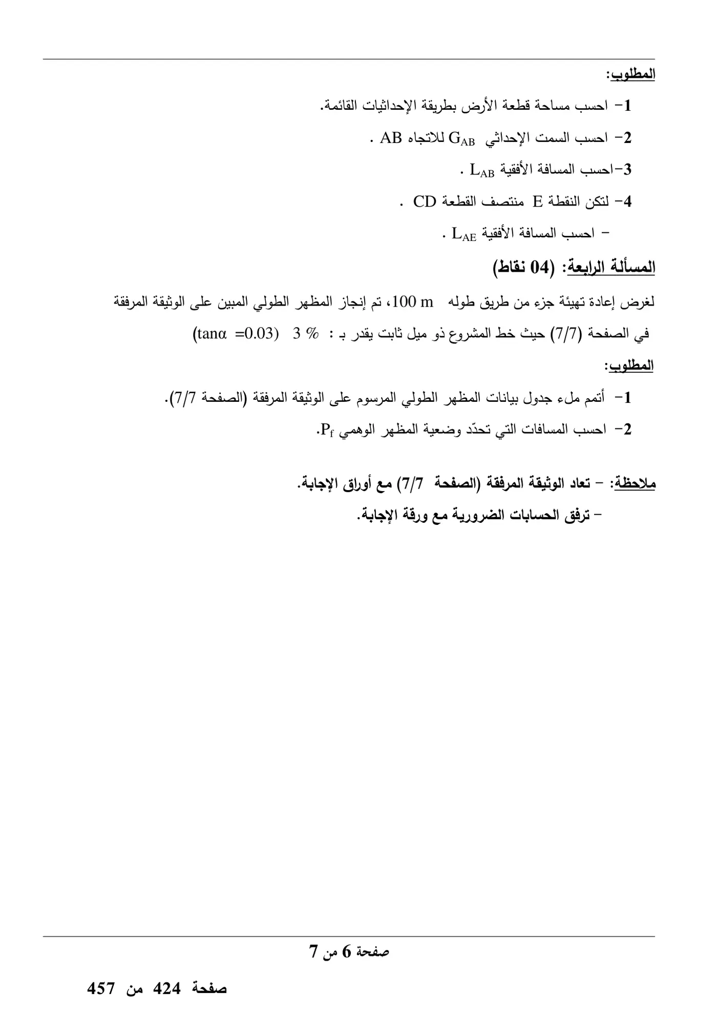 الصفحة 6 من 7