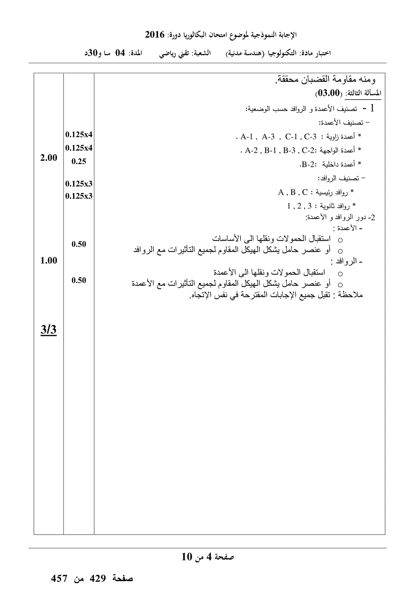 الصفحة 4 من 10
