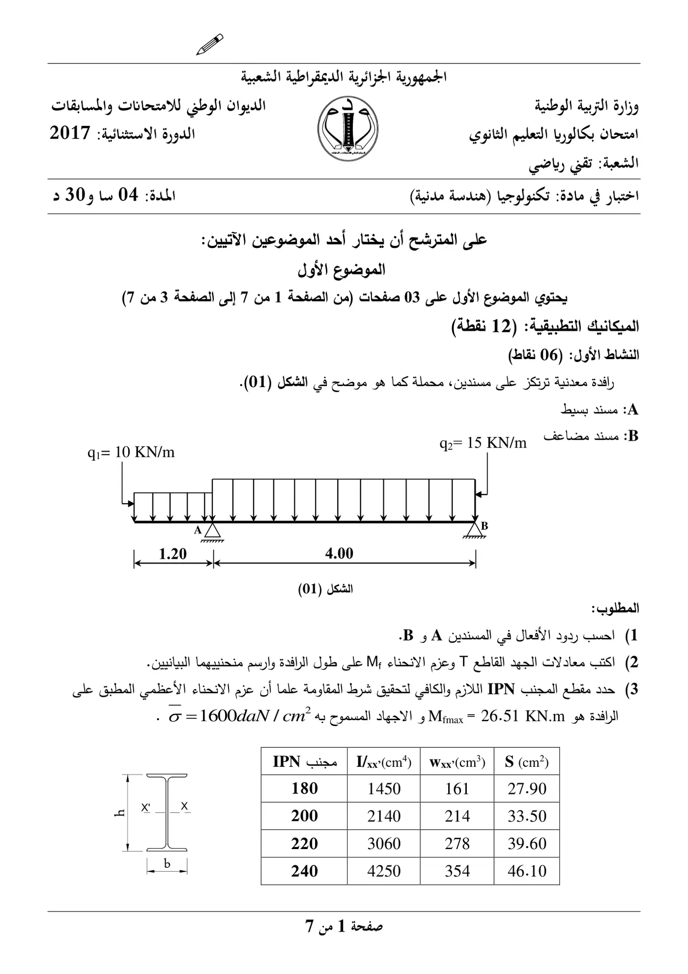 الصفحة 1 من 7
