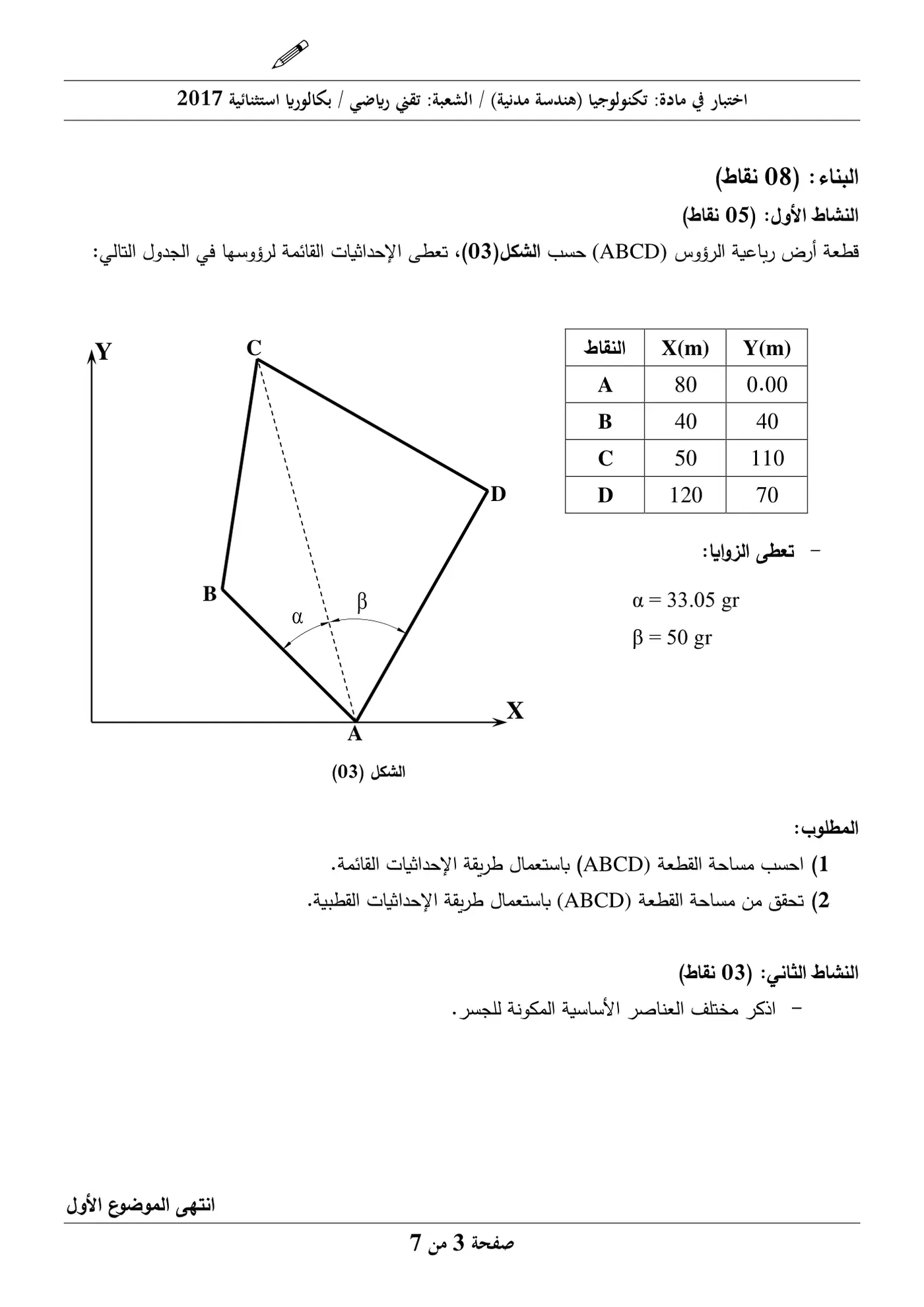 الصفحة 3 من 7