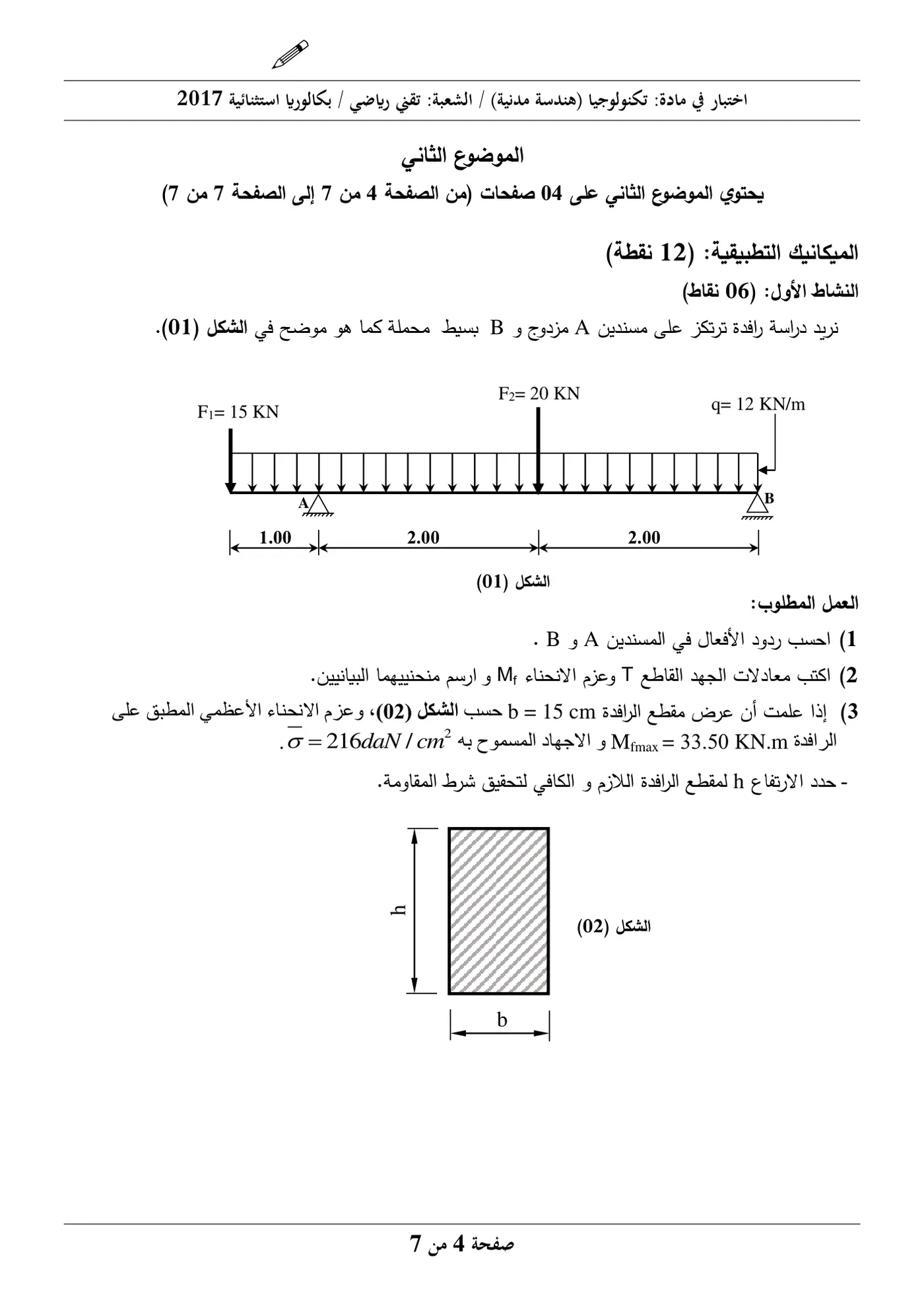 الصفحة 4 من 7