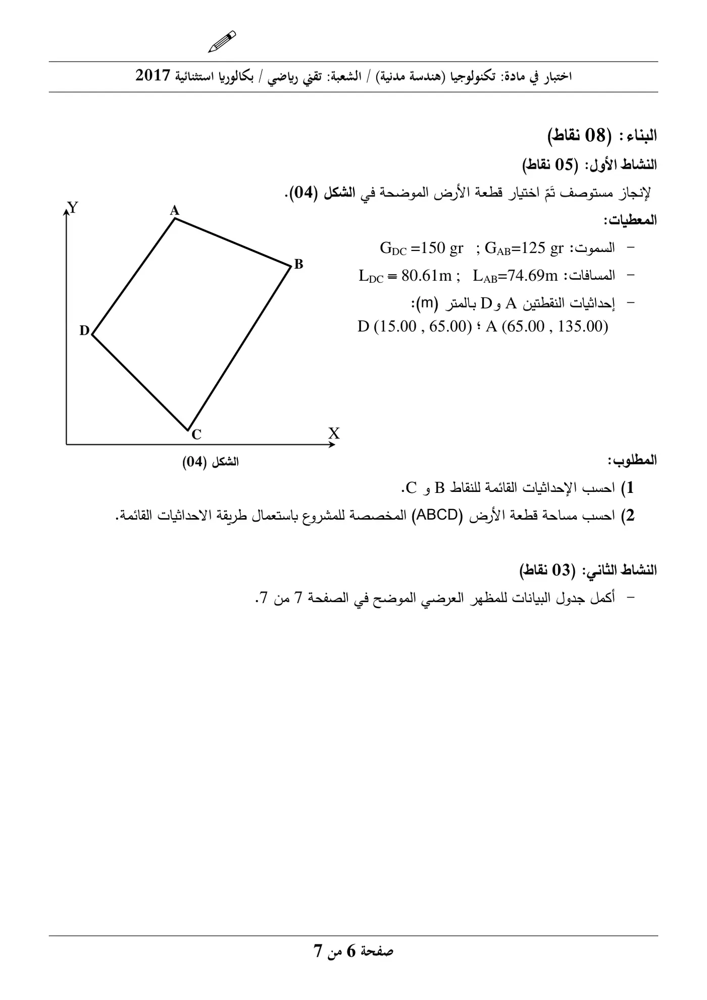 الصفحة 6 من 7