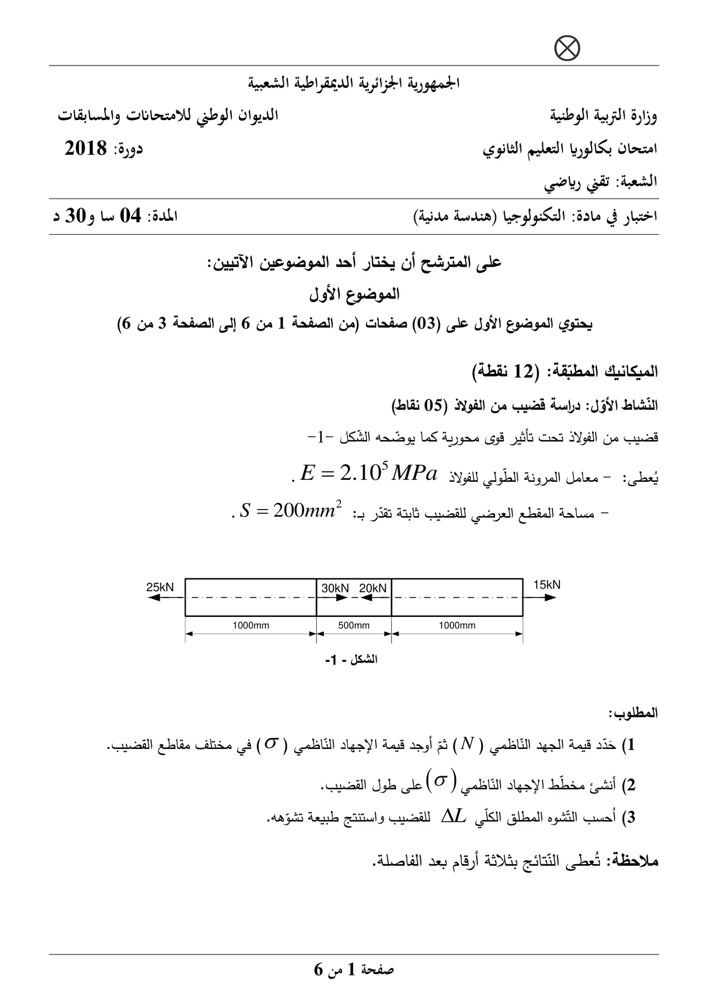 الصفحة 1 من 6