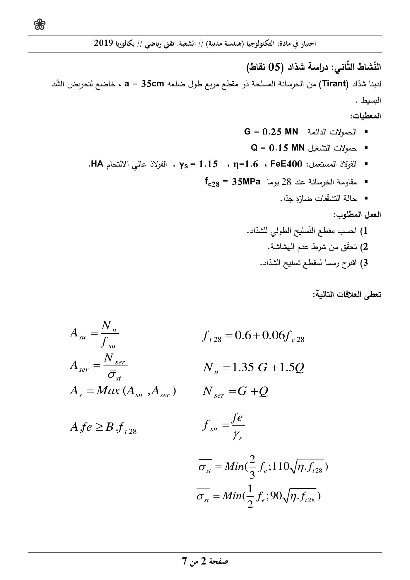 الصفحة 2 من 7