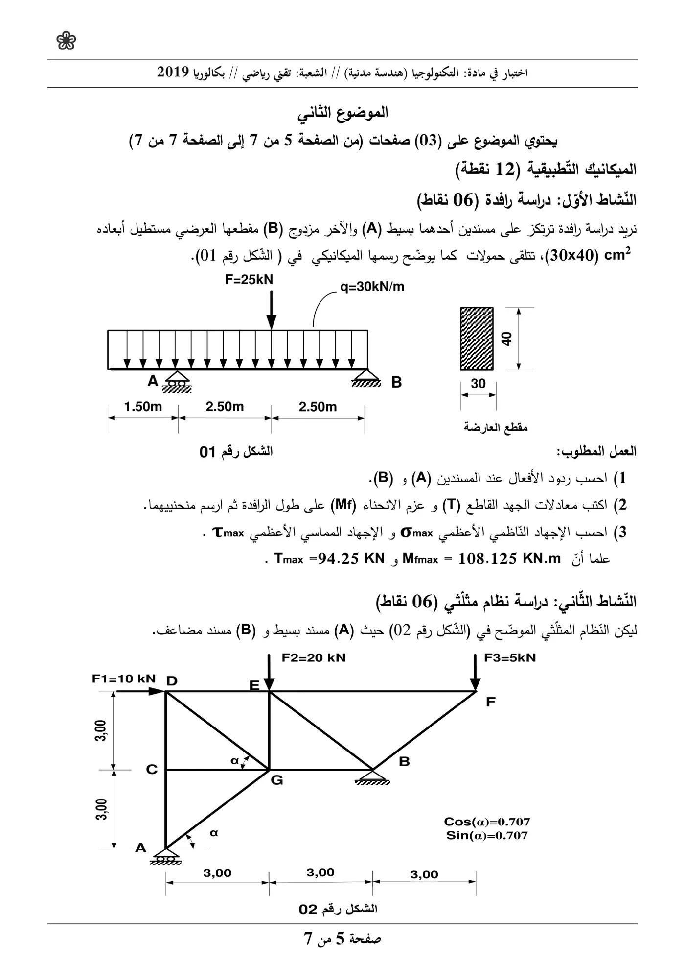 الصفحة 5 من 7