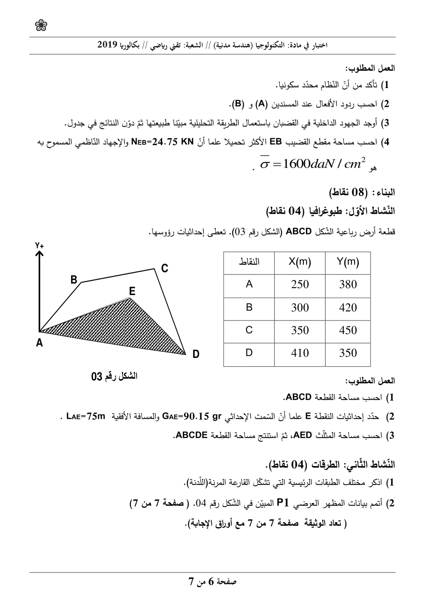 الصفحة 6 من 7