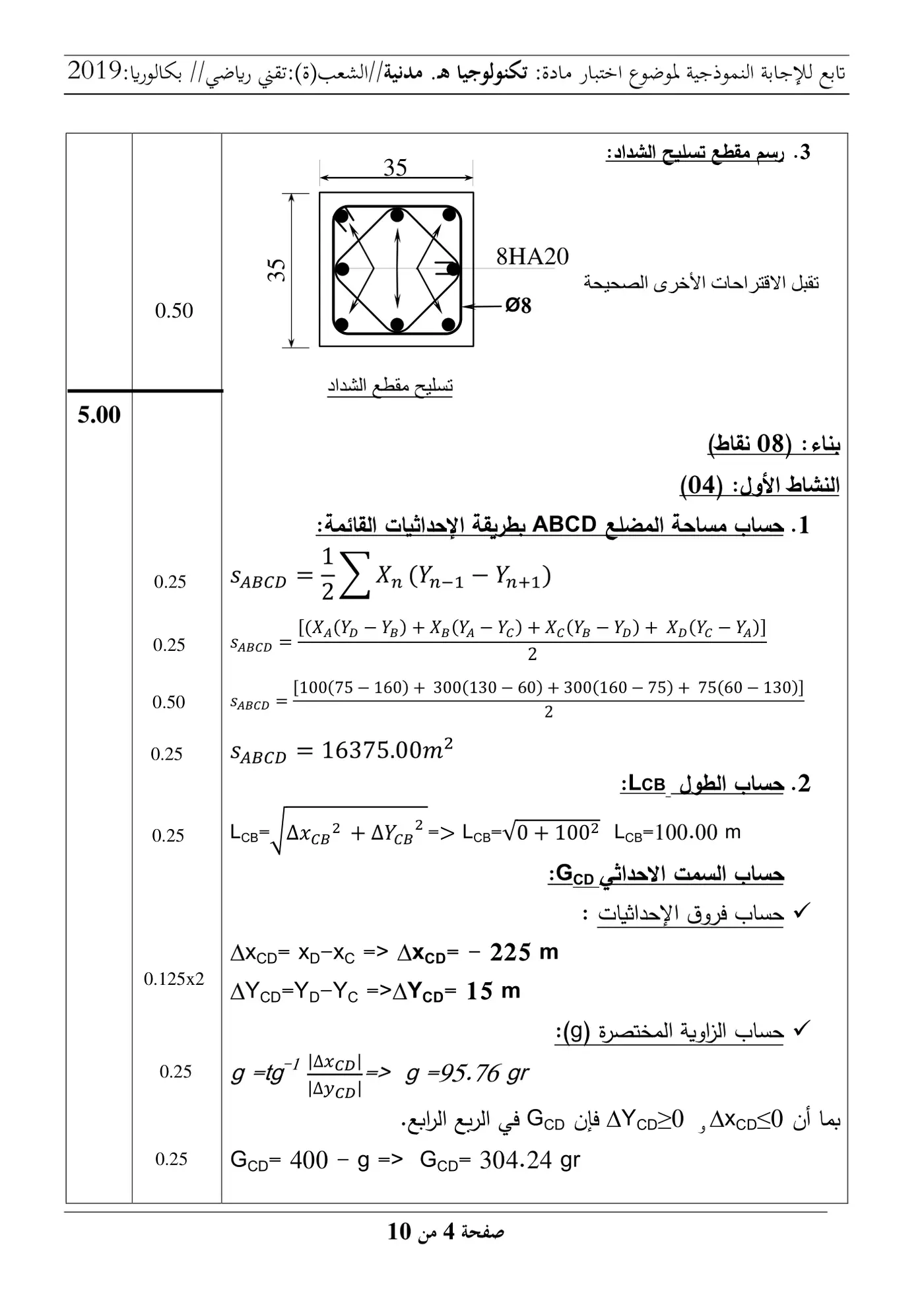 الصفحة 4 من 10