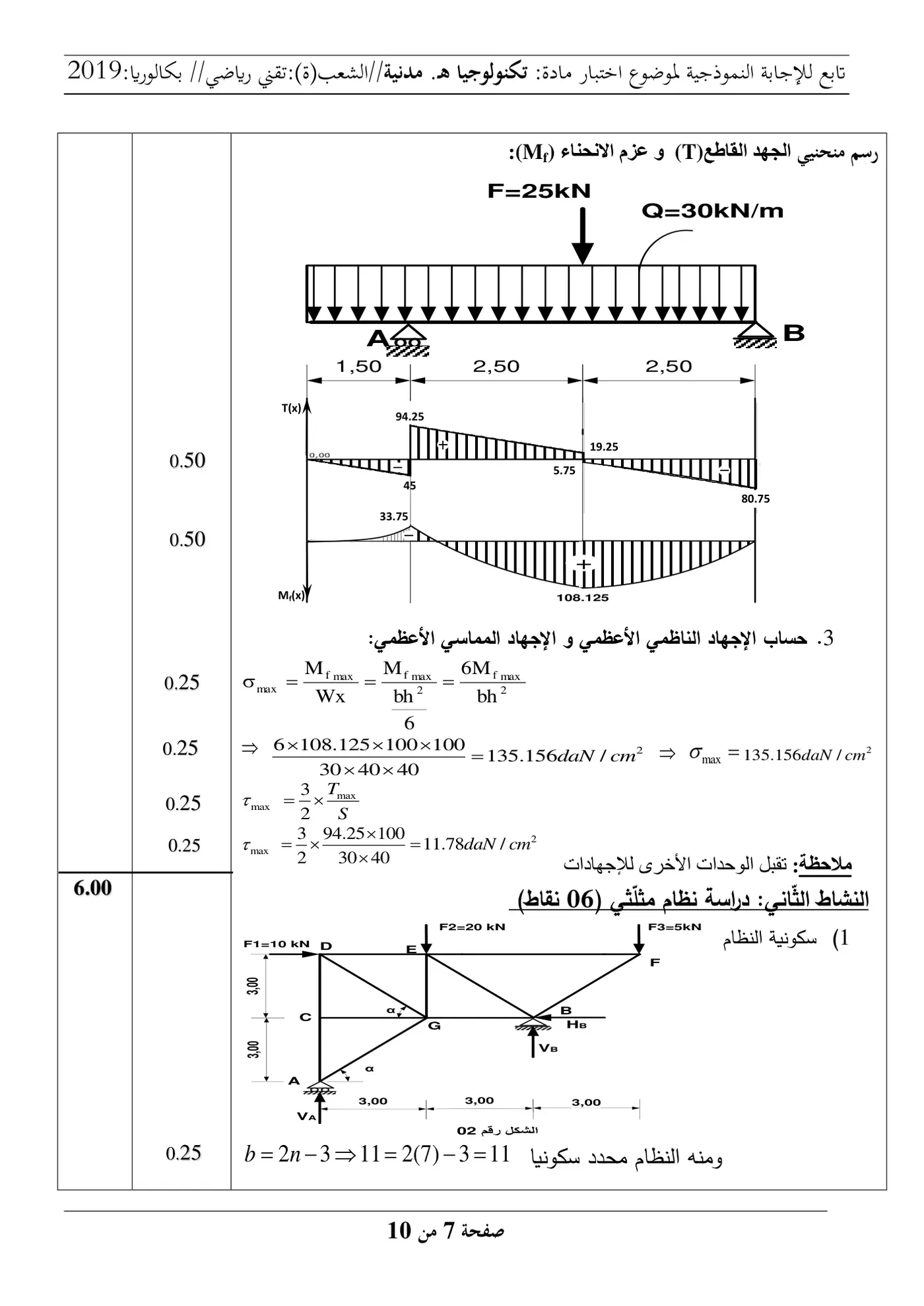 الصفحة 7 من 10
