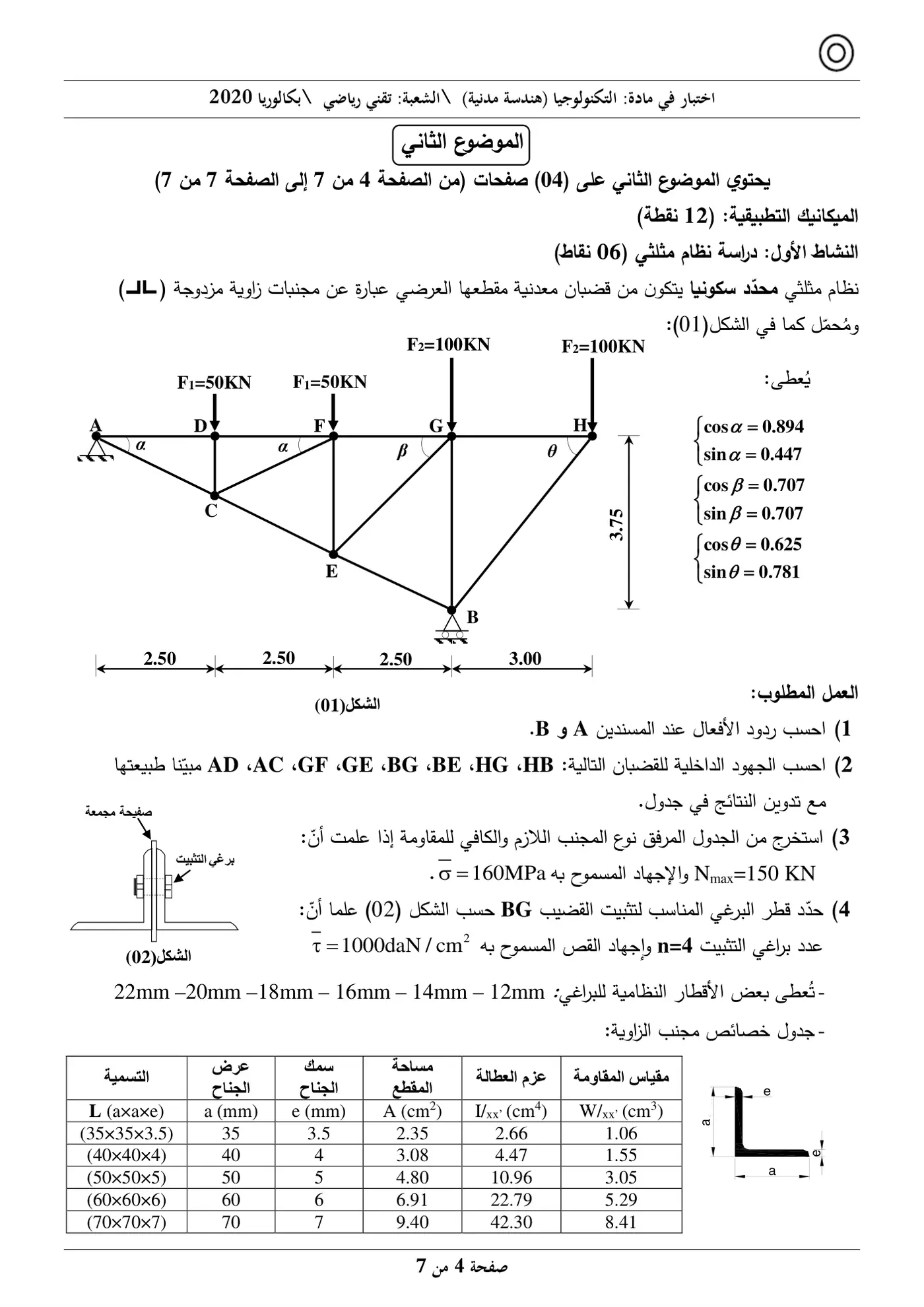 الصفحة 4 من 7