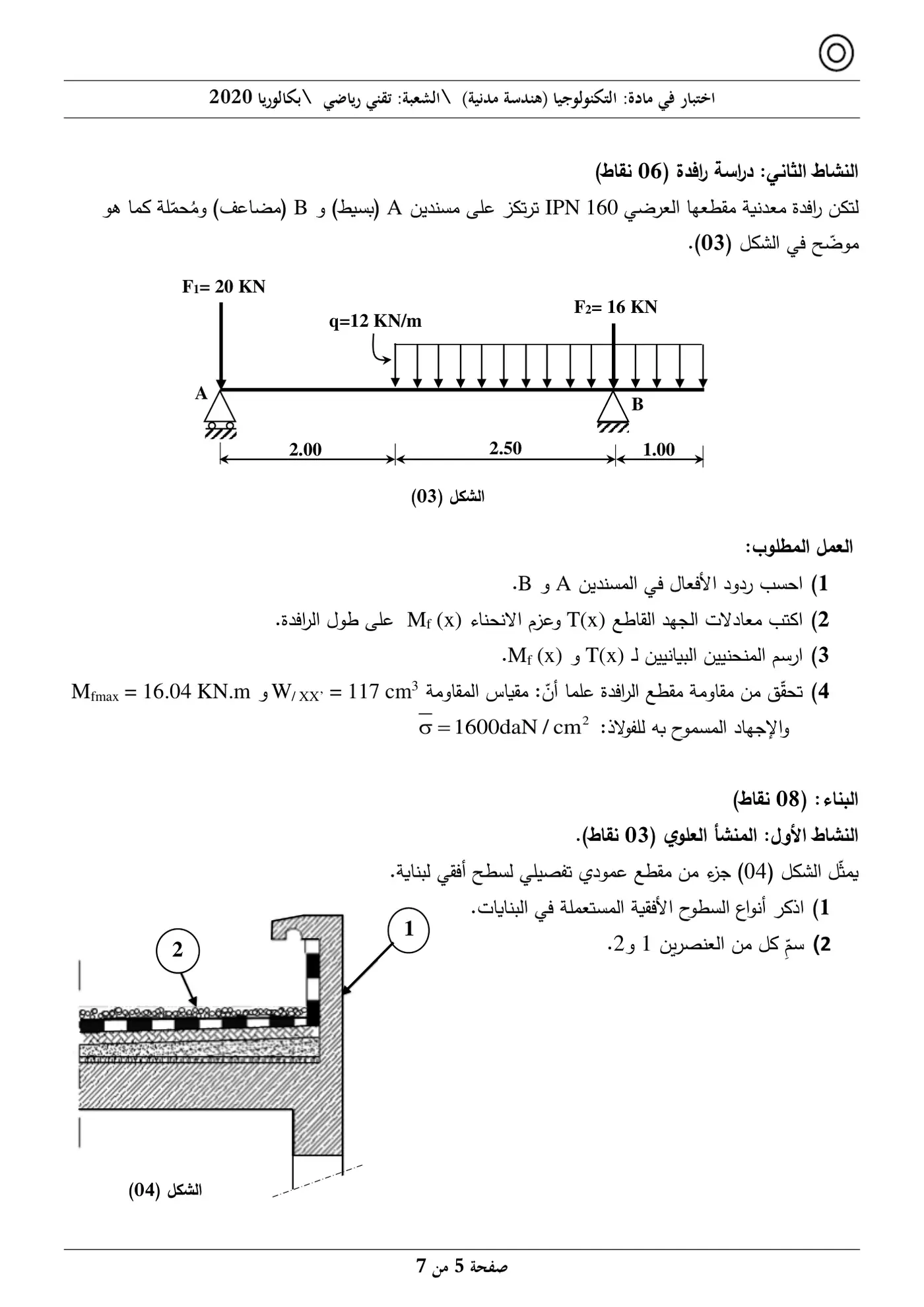 الصفحة 5 من 7
