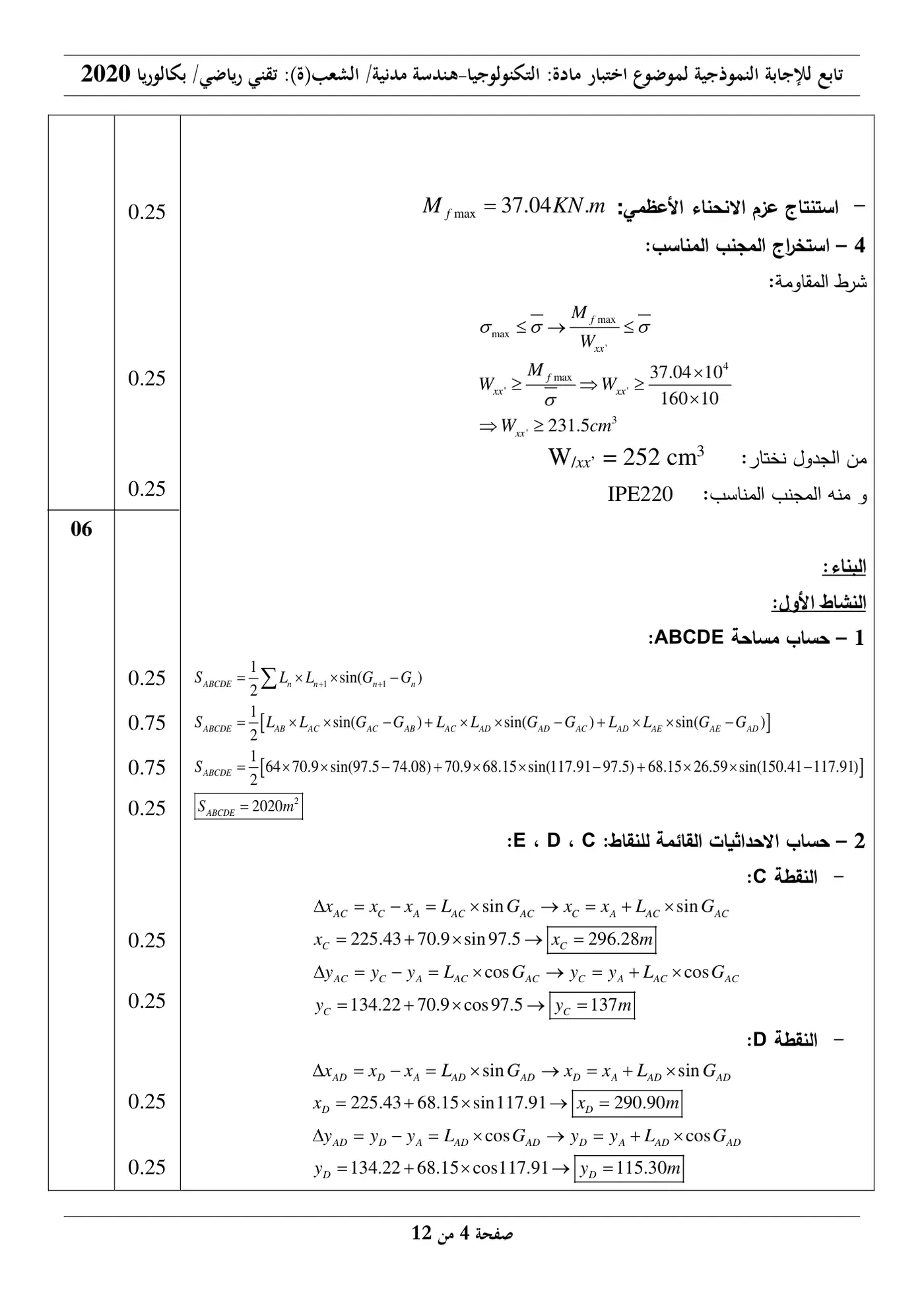 الصفحة 4 من 12