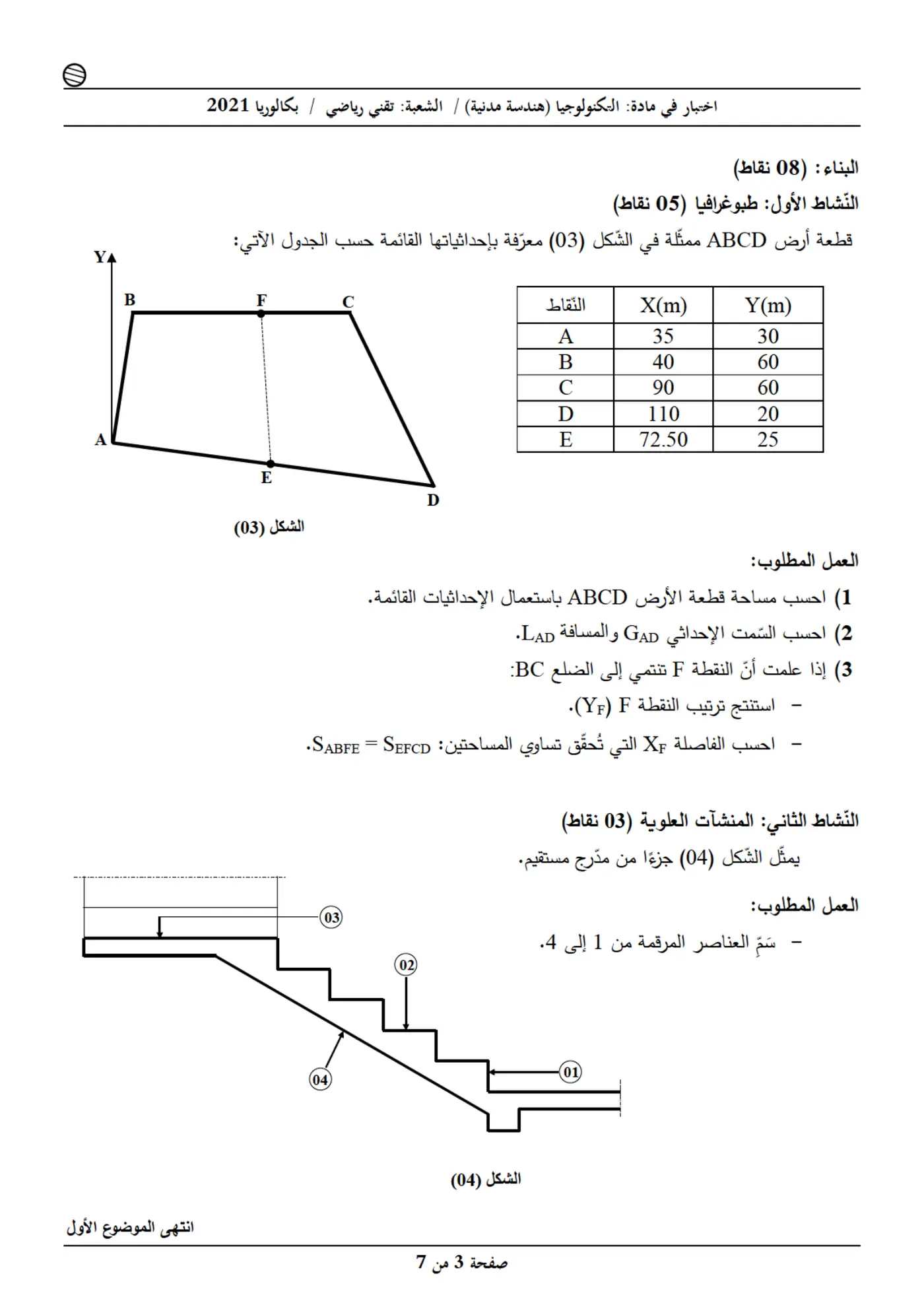الصفحة 3 من 7