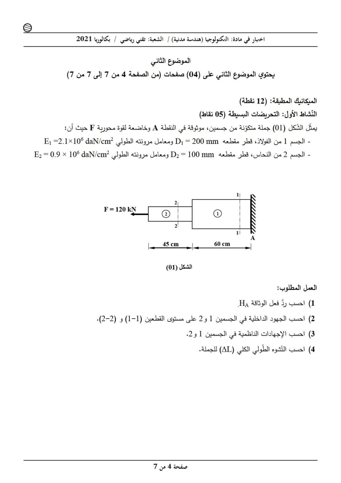 الصفحة 4 من 7