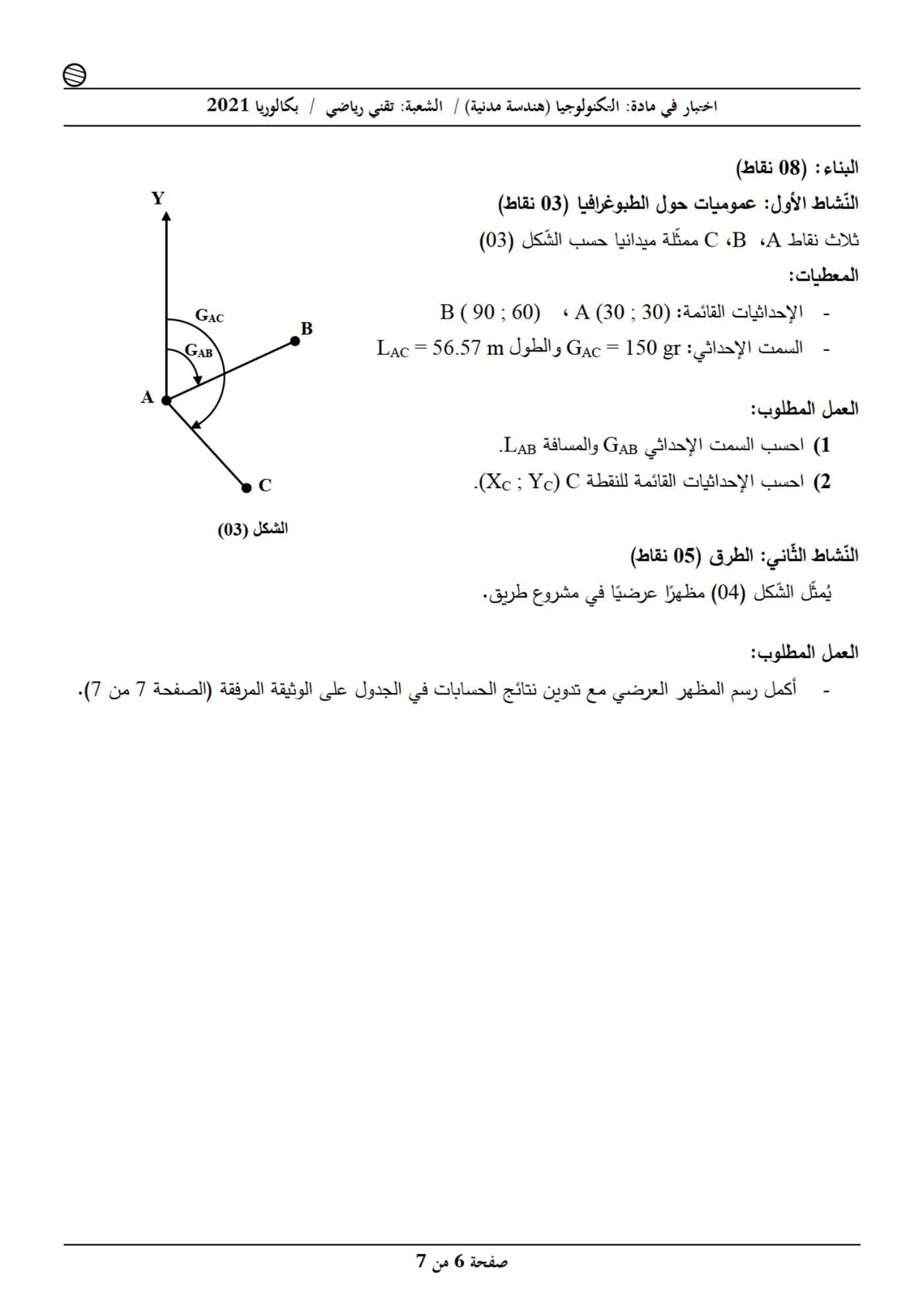 الصفحة 6 من 7