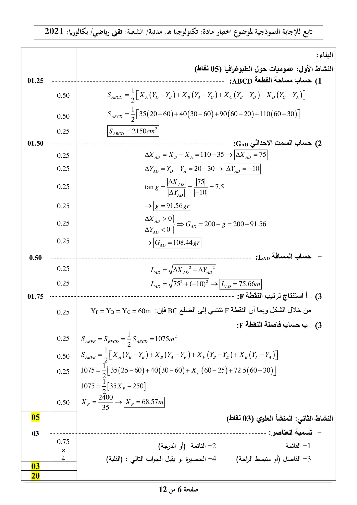 الصفحة 6 من 12