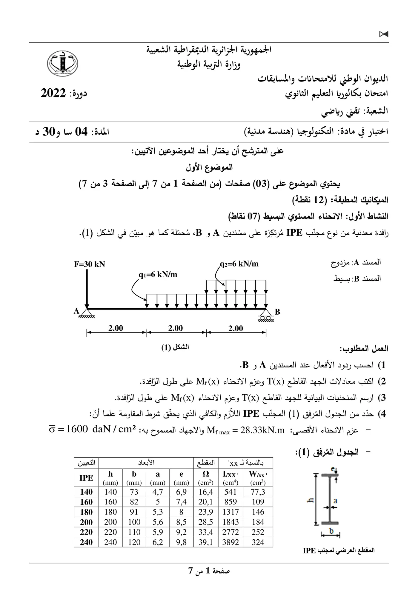 الصفحة 1 من 7
