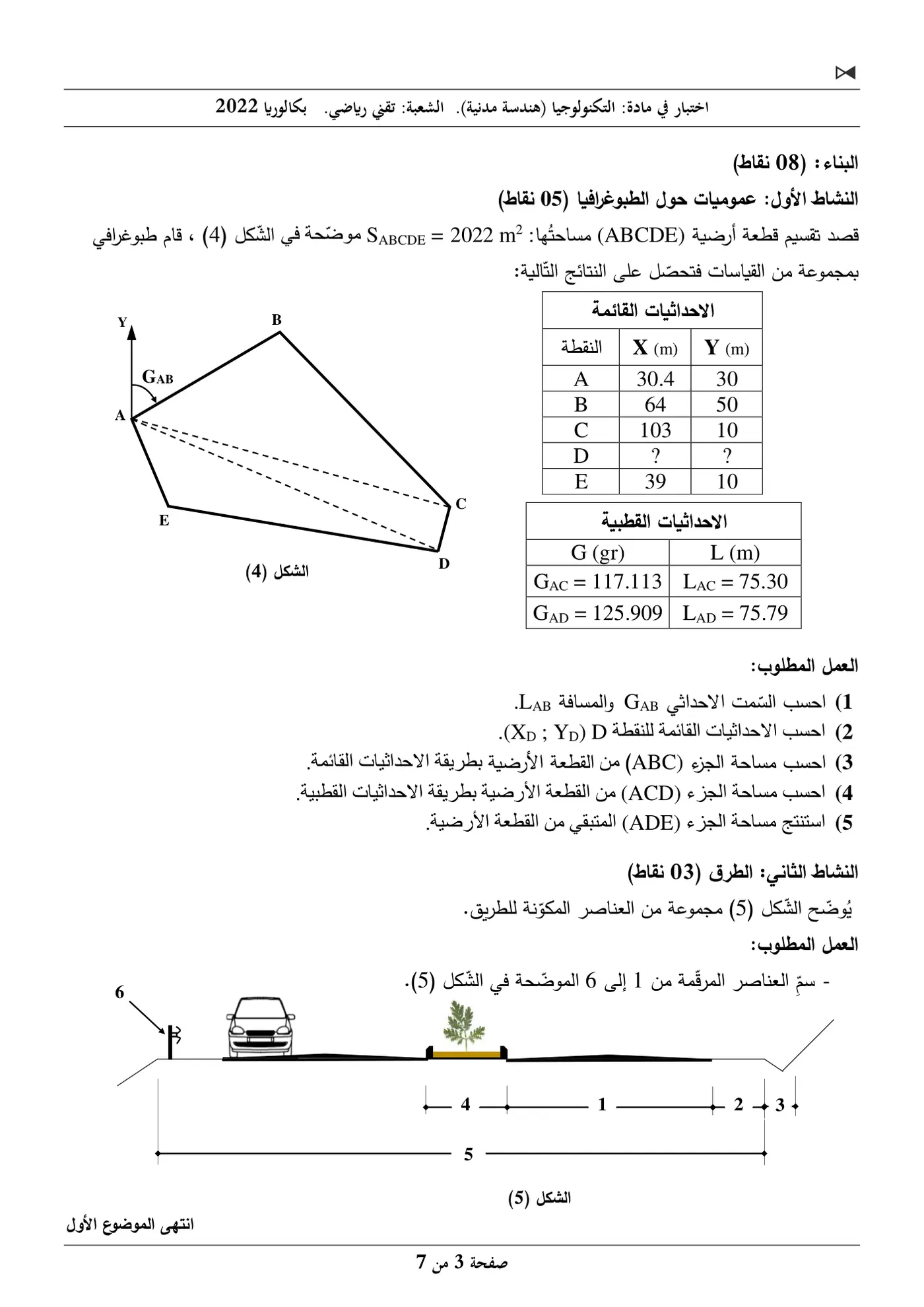 الصفحة 3 من 7