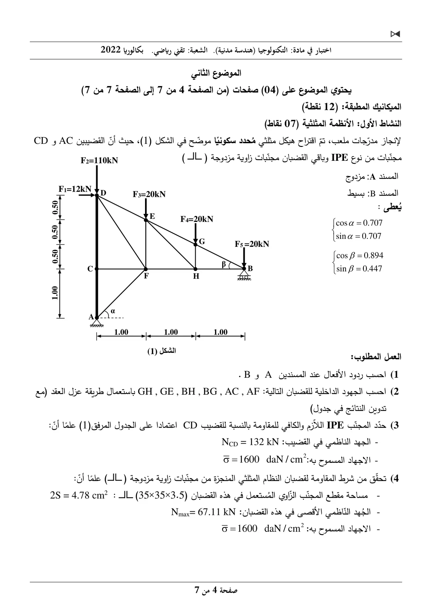 الصفحة 4 من 7