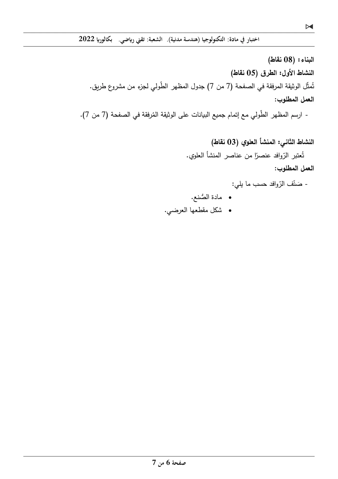 الصفحة 6 من 7