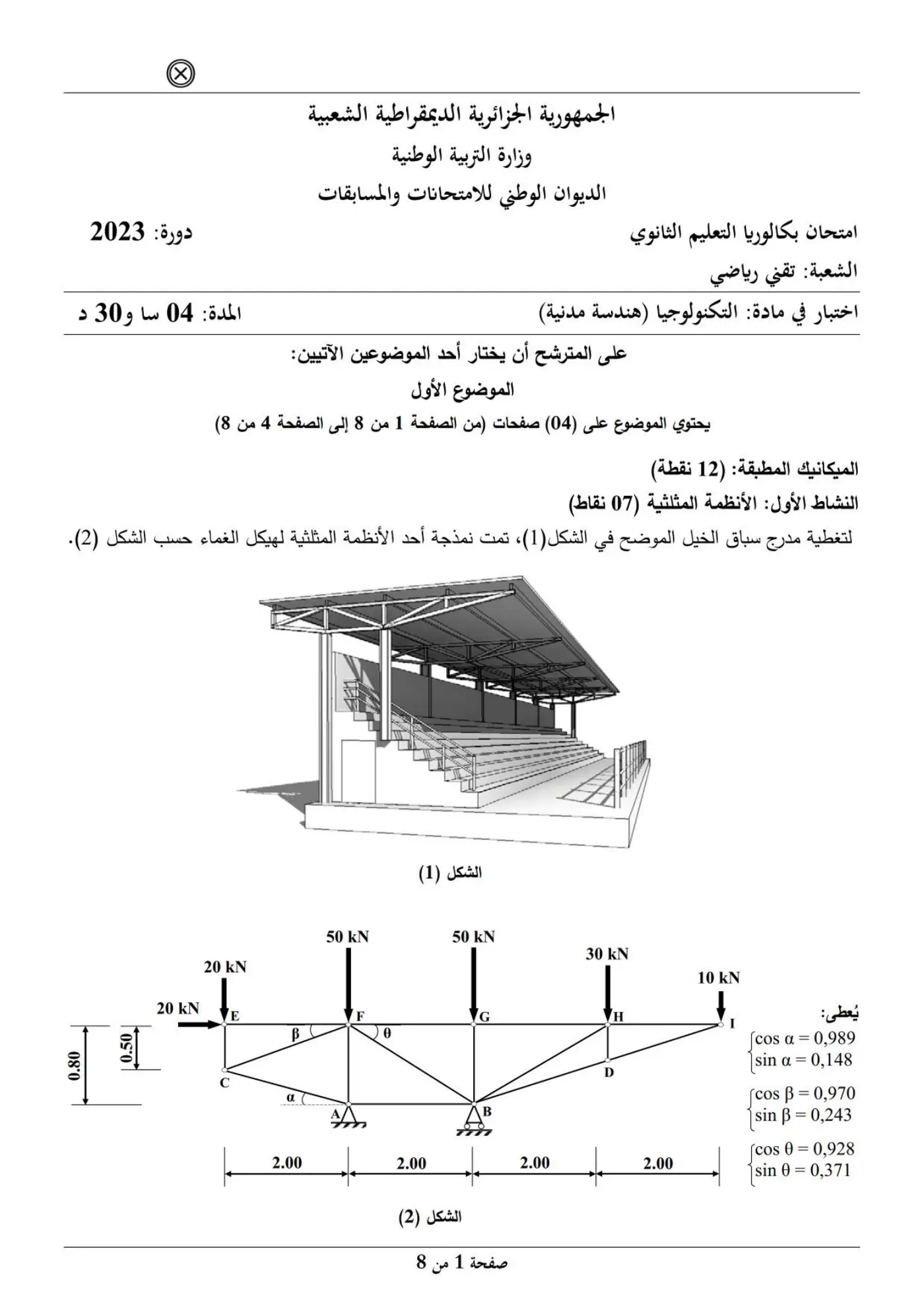 الصفحة 1 من 8