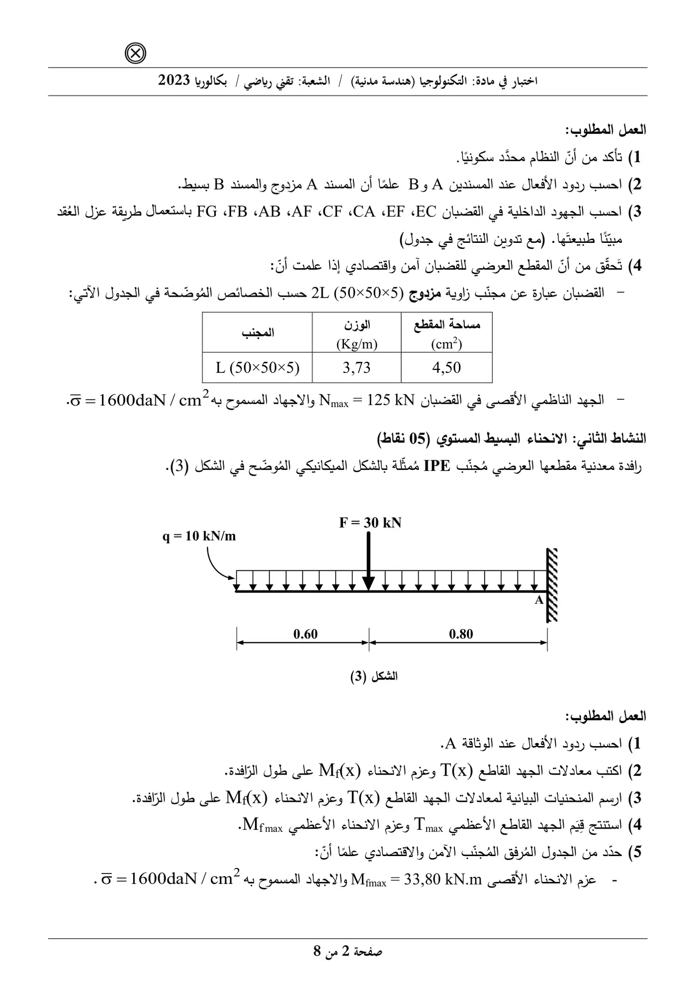 الصفحة 2 من 8
